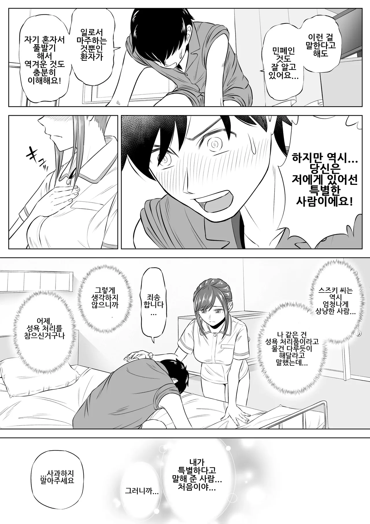 [Date Roku] Takahashi Ayumi-san wa Iryou Juujunsha | 타카하시 아유미 씨는 의료순종자 [Korean] изображение № 58