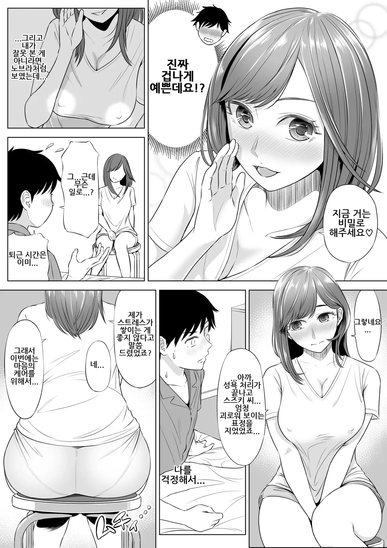 [Date Roku] Takahashi Ayumi-san wa Iryou Juujunsha | 타카하시 아유미 씨는 의료순종자 [Korean] изображение № 77