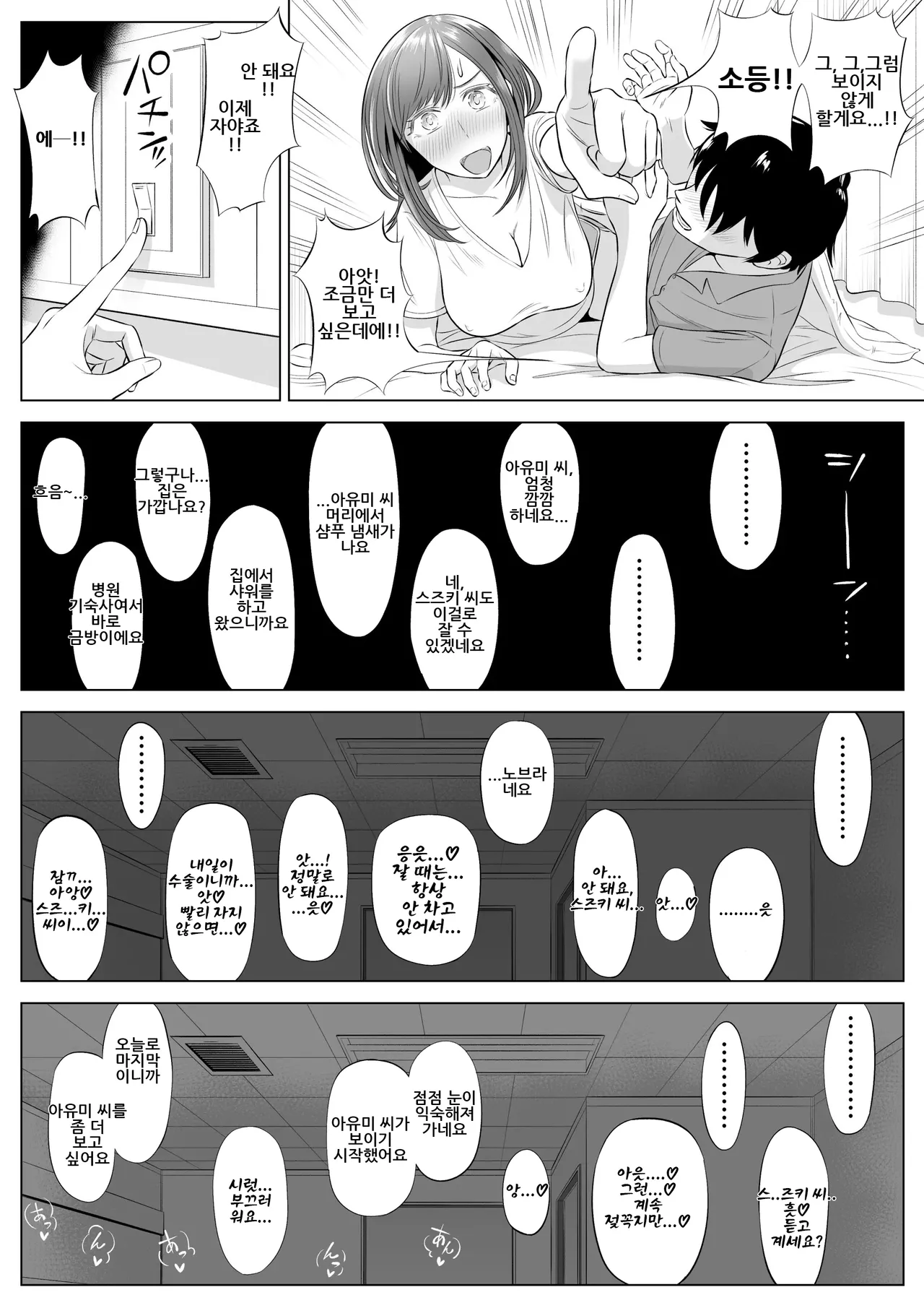 [Date Roku] Takahashi Ayumi-san wa Iryou Juujunsha | 타카하시 아유미 씨는 의료순종자 [Korean] изображение № 80