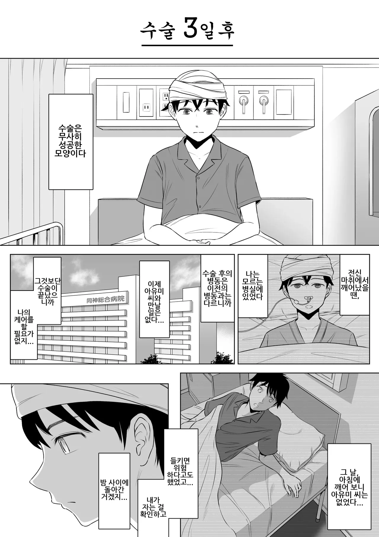 [Date Roku] Takahashi Ayumi-san wa Iryou Juujunsha | 타카하시 아유미 씨는 의료순종자 [Korean] изображение № 95