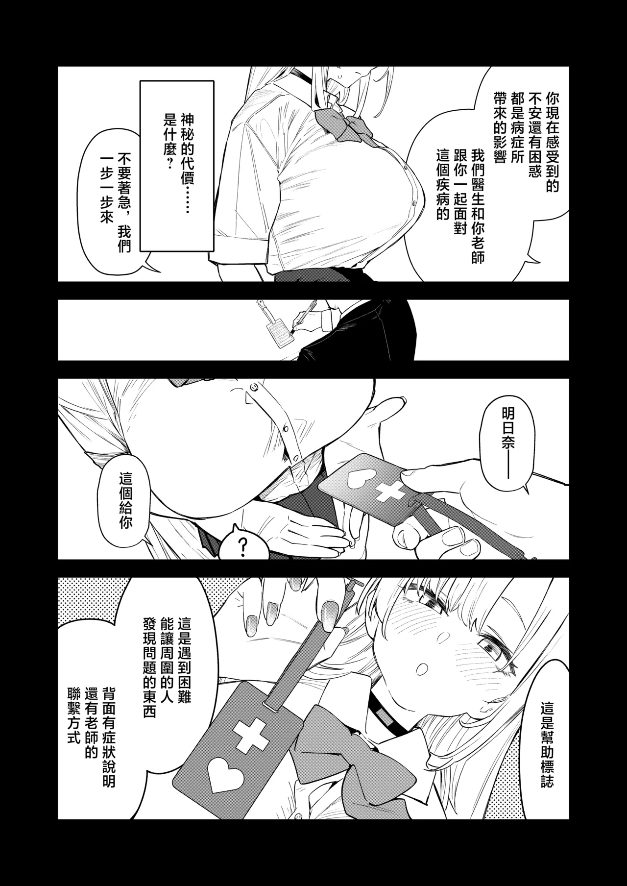 [Kawaiso Nanoha Nukeru (Nukeru)] Kowareta Asuna | 壞掉的明日奈 (Blue Archive) [Chinese] [Digital] 图片编号 15