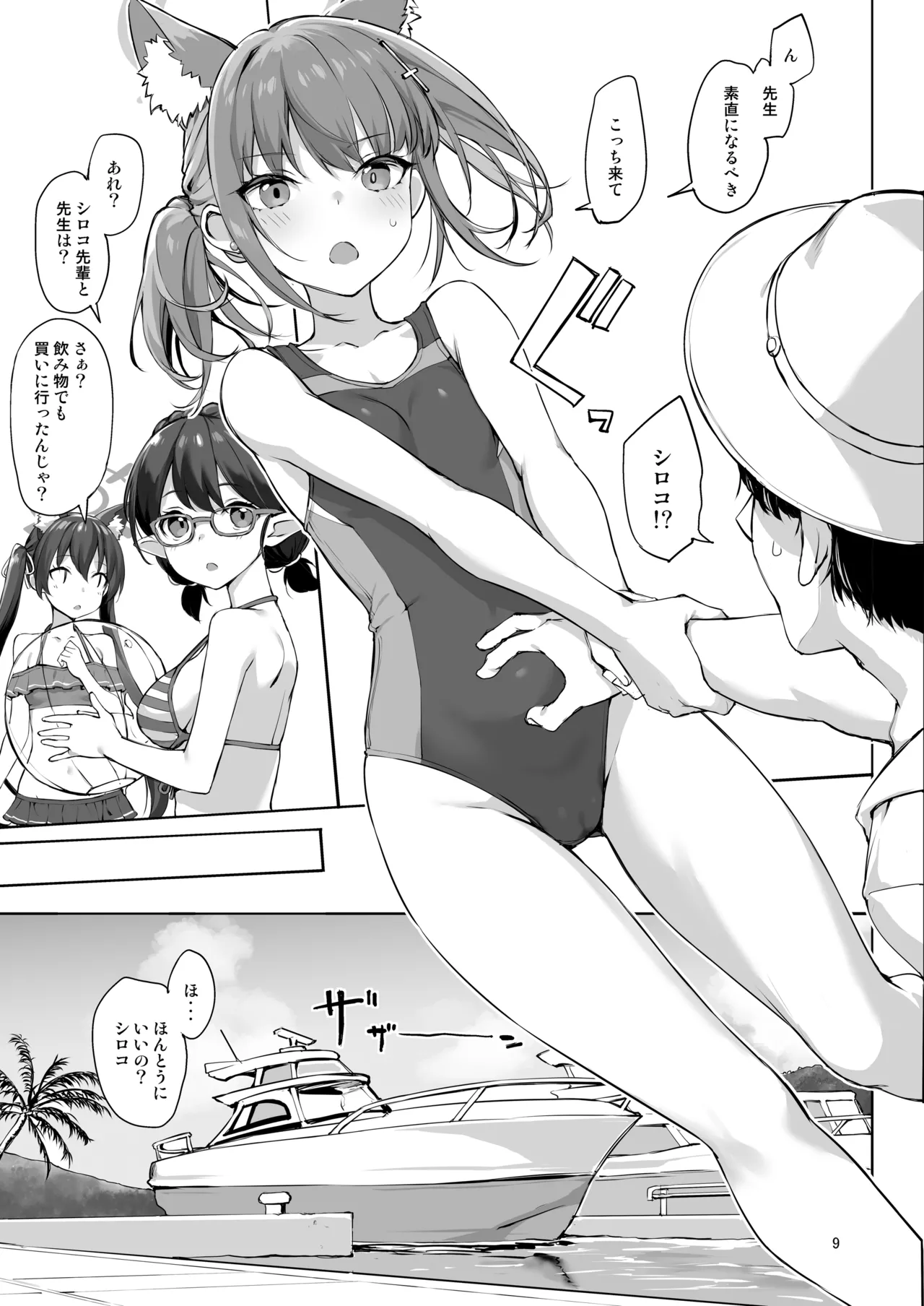 [Jenoa Cake (Takayaki)] Abydos no Natsuyasumi (Blue Archive) [Digital] Bildnummer 9