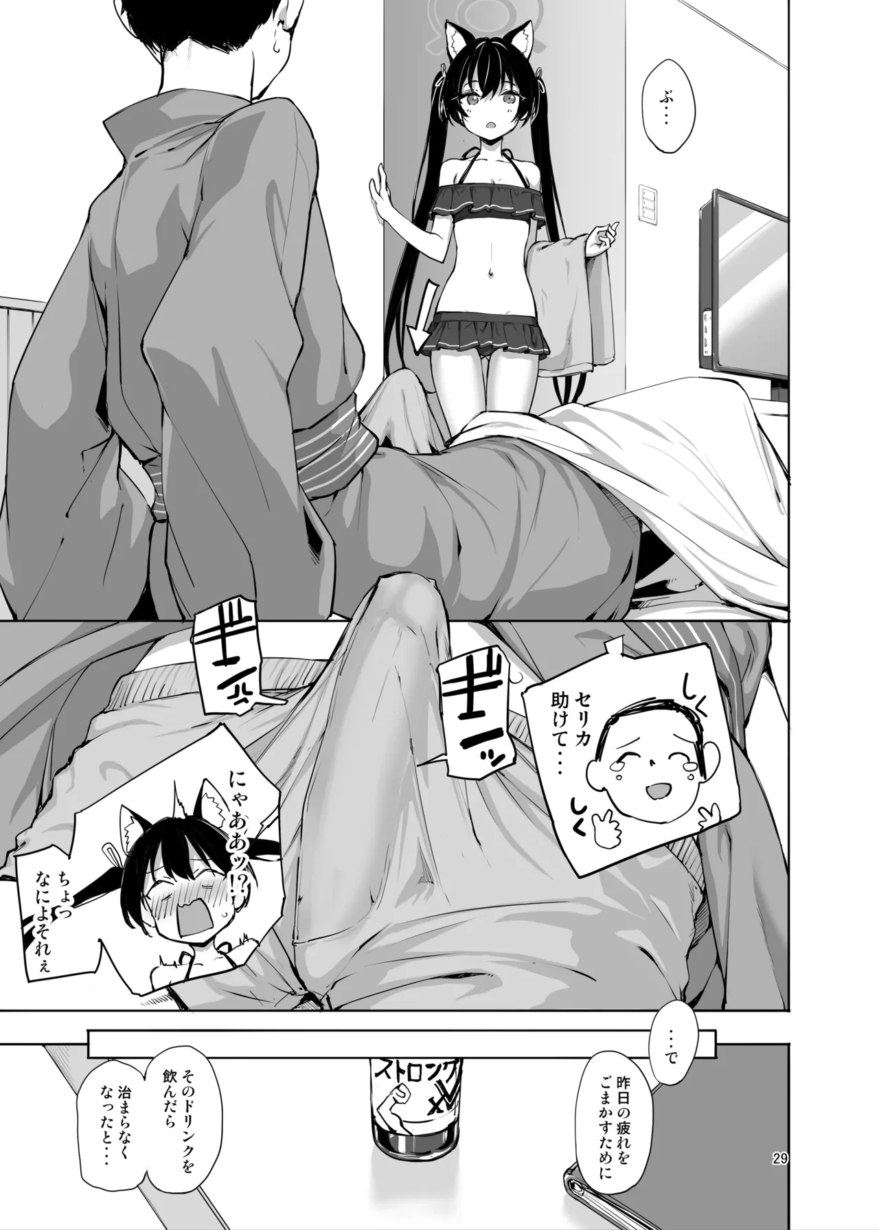 [Jenoa Cake (Takayaki)] Abydos no Natsuyasumi (Blue Archive) [Digital] Bildnummer 51