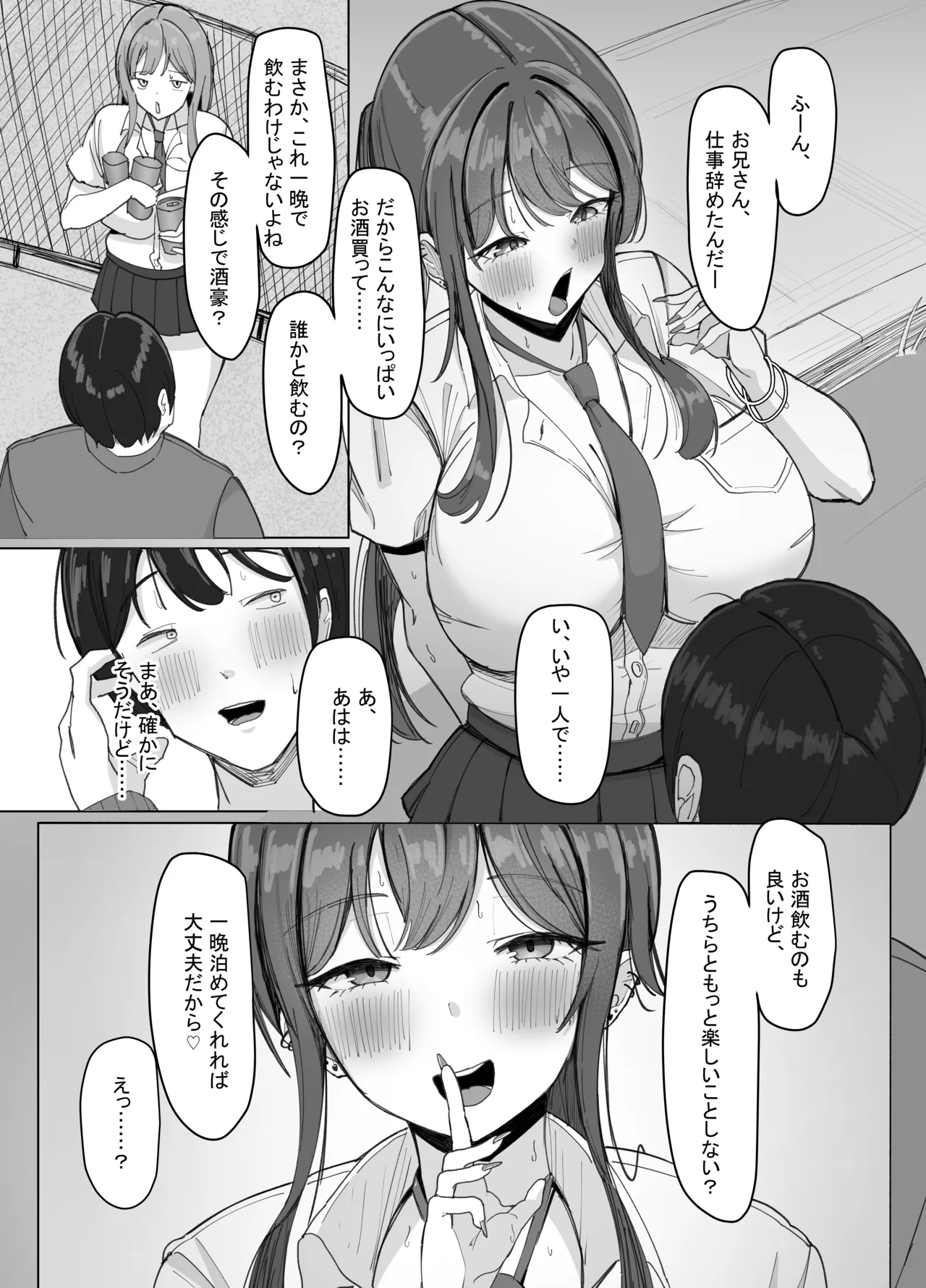 [あると10] 家出巨乳ギャルが住み着いた話 Bildnummer 5