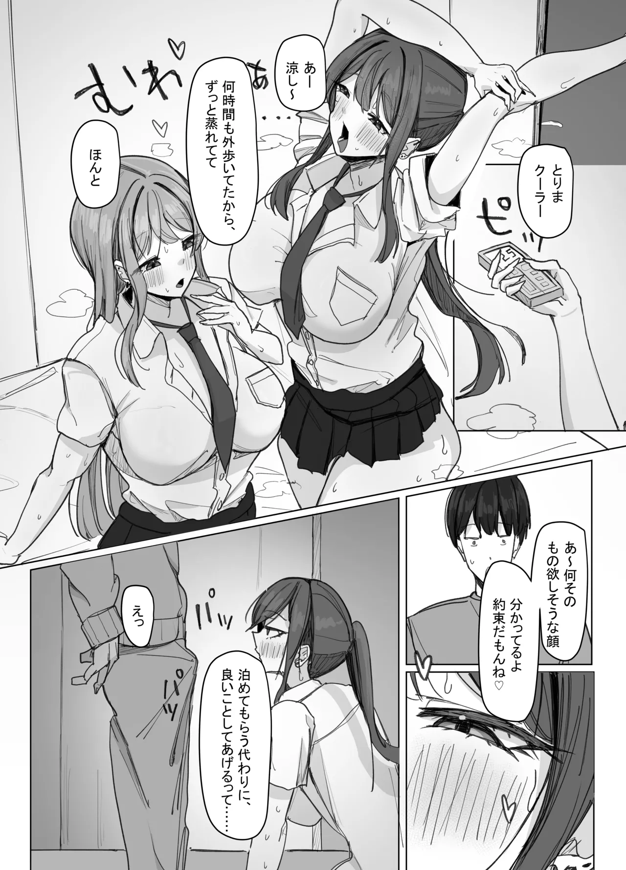[あると10] 家出巨乳ギャルが住み着いた話 Bildnummer 8