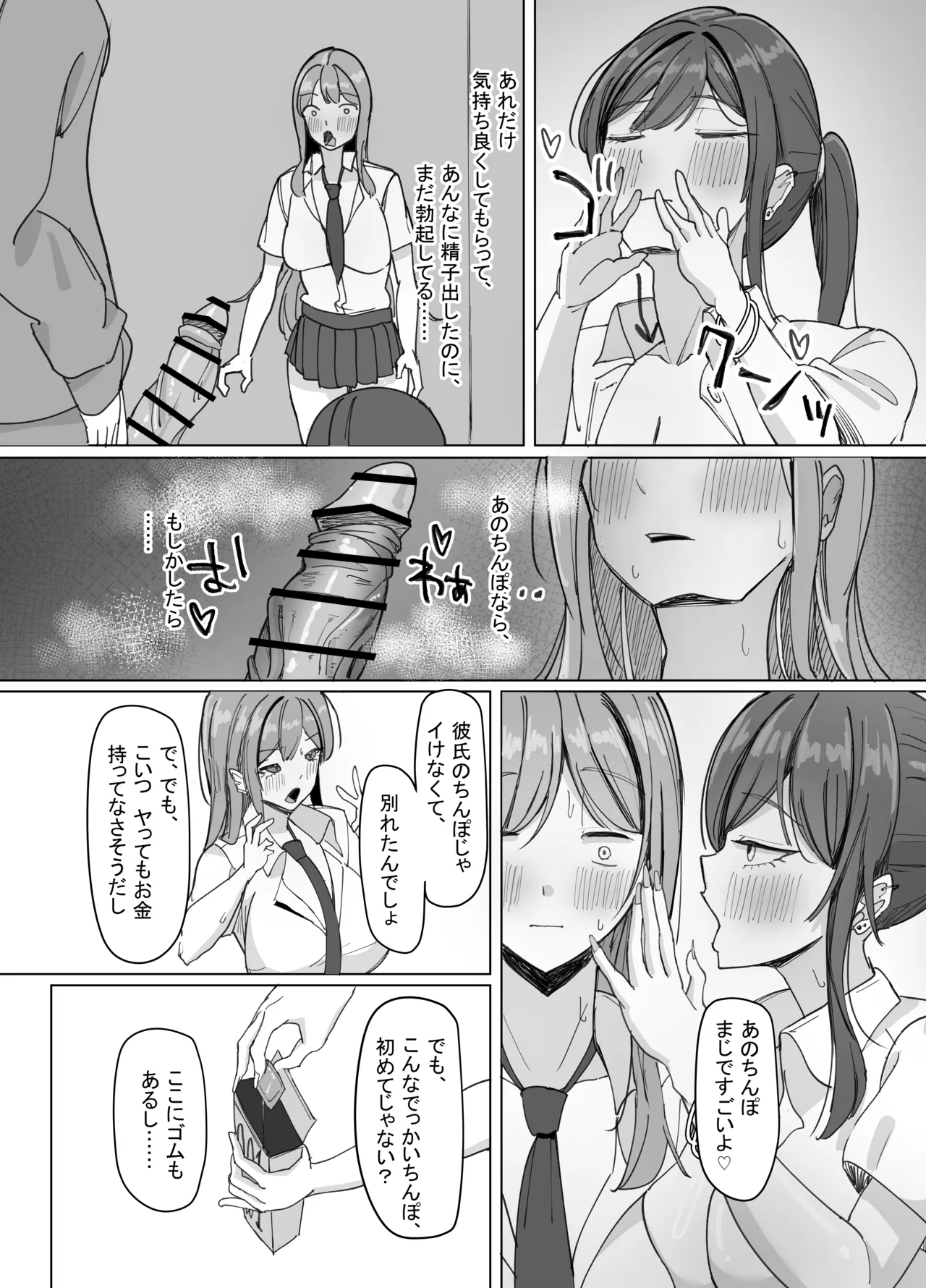 [あると10] 家出巨乳ギャルが住み着いた話 Bildnummer 15