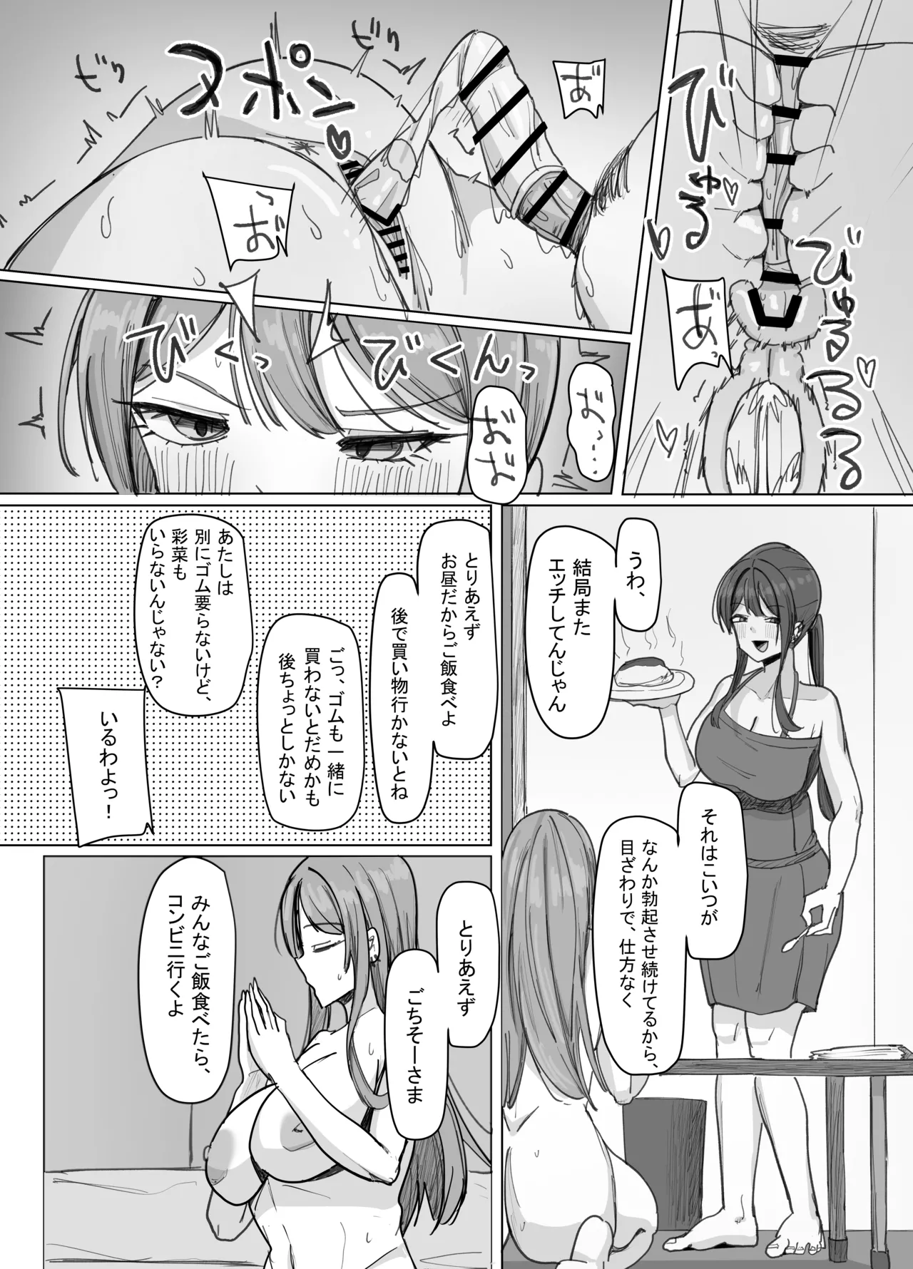 [あると10] 家出巨乳ギャルが住み着いた話 Bildnummer 36