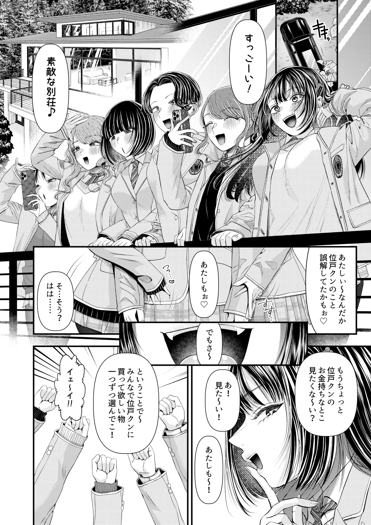 [独特のM (よろず)] M男向け 雑誌風同人誌 独特のMagazine Vol.15 image number 8