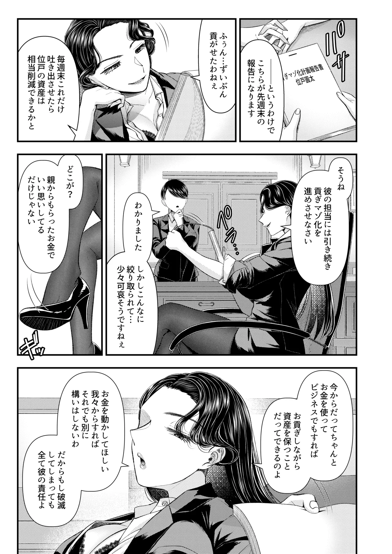 [独特のM (よろず)] M男向け 雑誌風同人誌 独特のMagazine Vol.15 image number 25