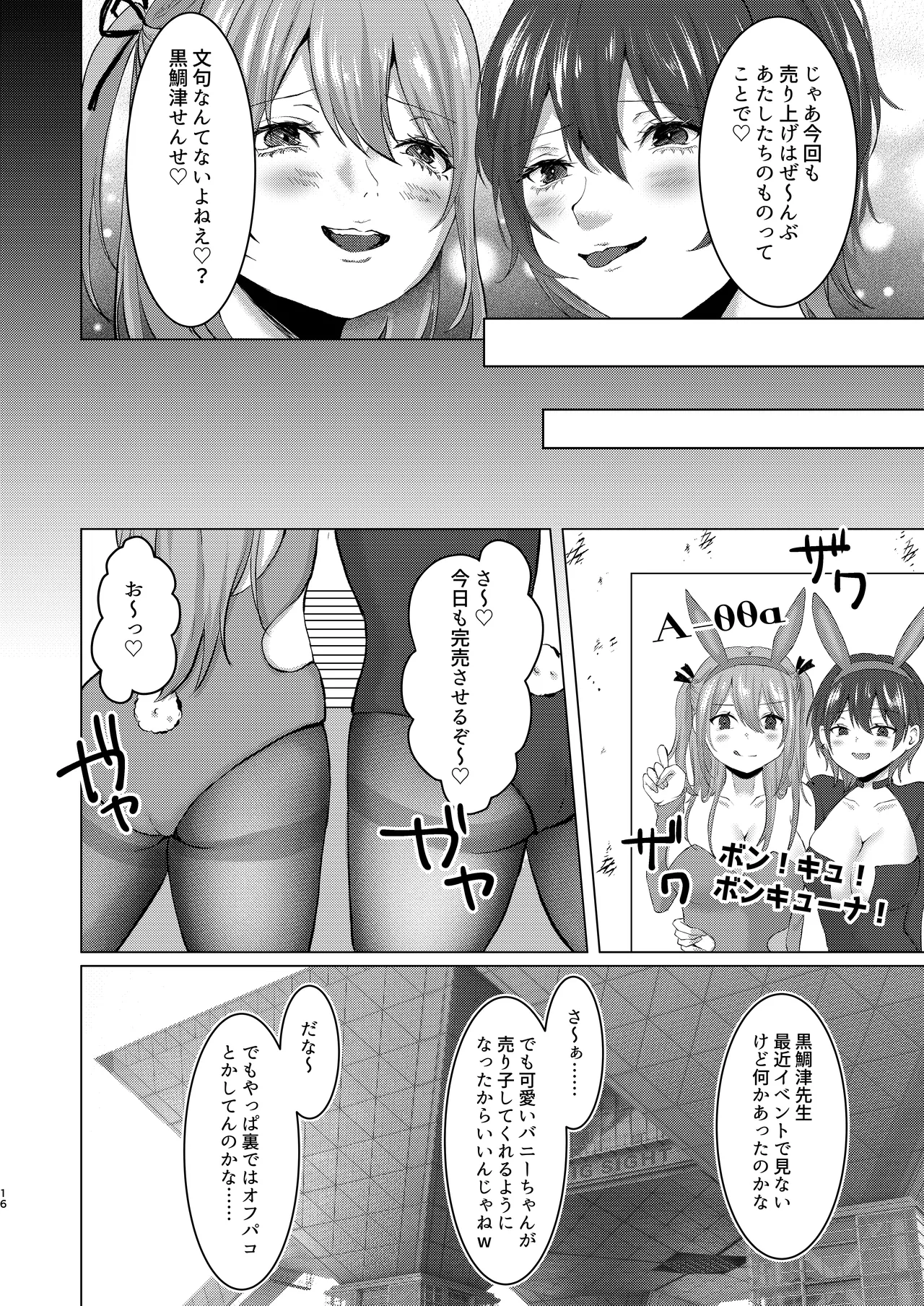 [独特のM (よろず)] M男向け 雑誌風同人誌 独特のMagazine Vol.15 image number 42