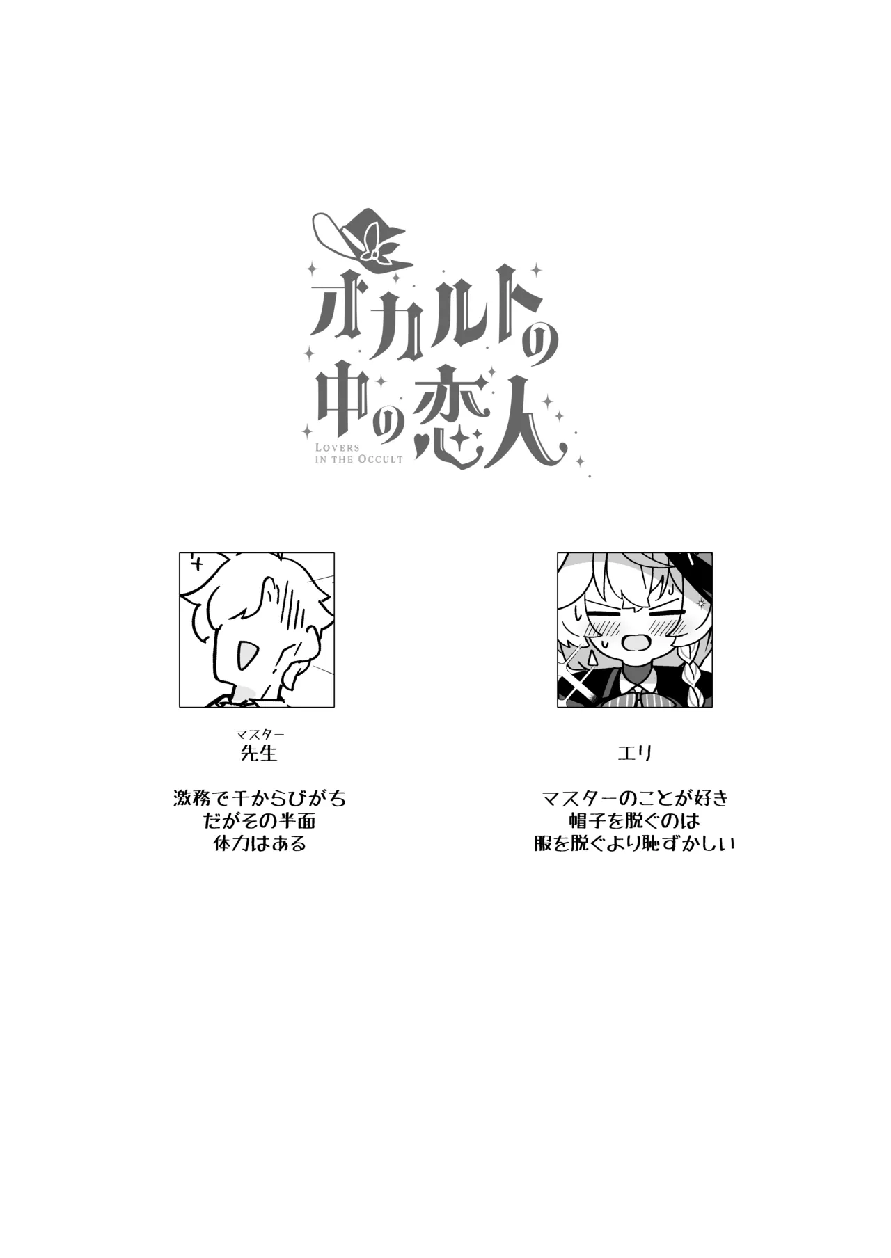 [大砂丘 (砂原まだむ)] オカルトの中の恋人 (ブルーアーカイブ) [DL版] изображение № 3