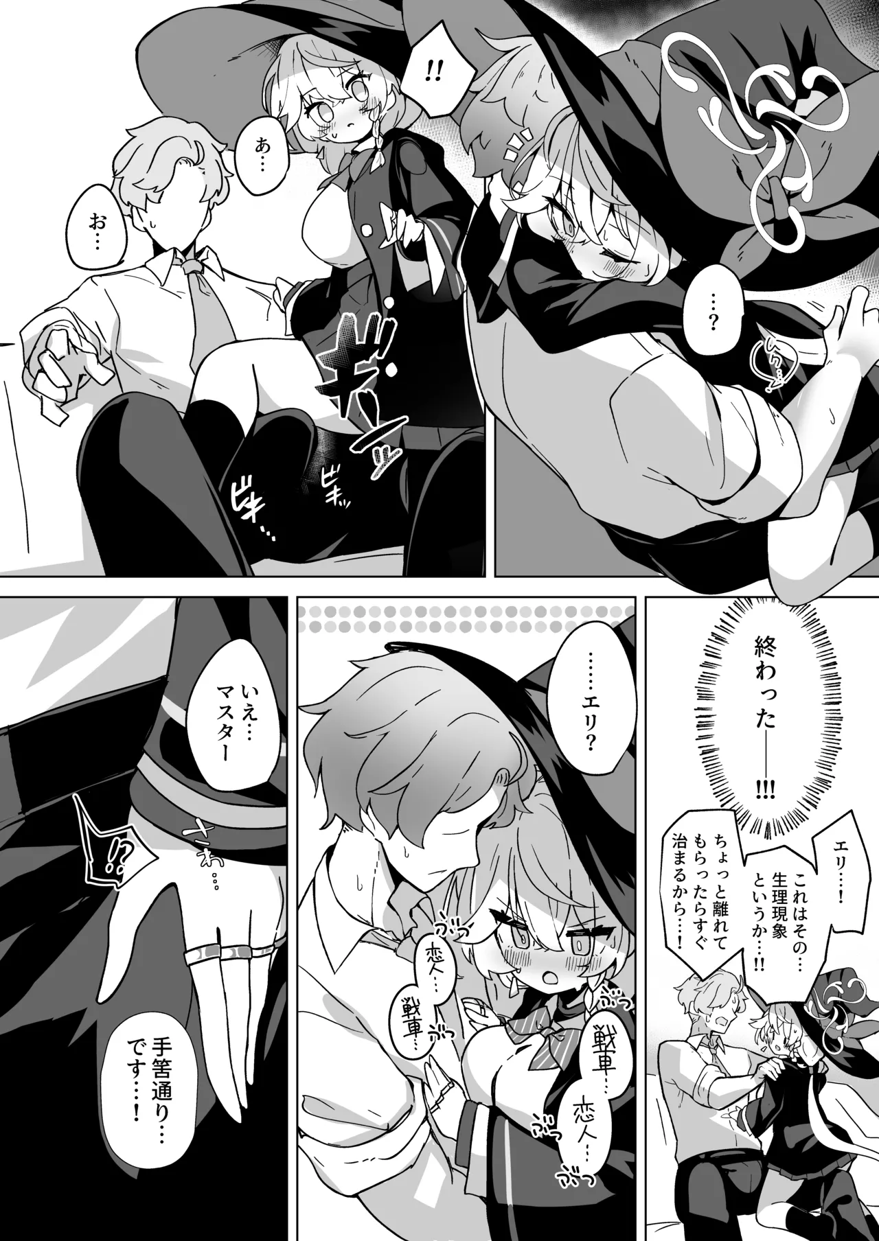 [大砂丘 (砂原まだむ)] オカルトの中の恋人 (ブルーアーカイブ) [DL版] изображение № 10