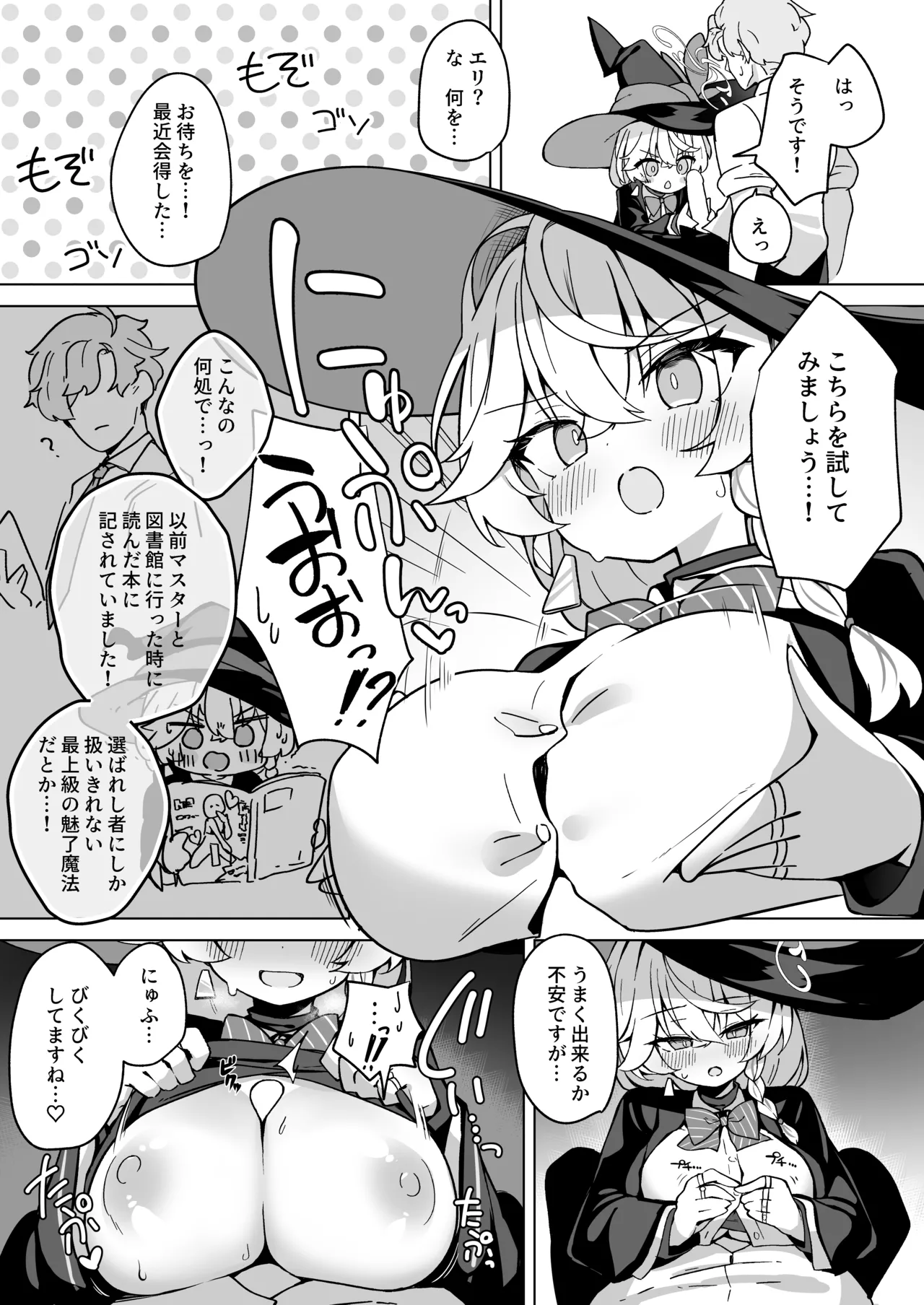 [大砂丘 (砂原まだむ)] オカルトの中の恋人 (ブルーアーカイブ) [DL版] изображение № 13