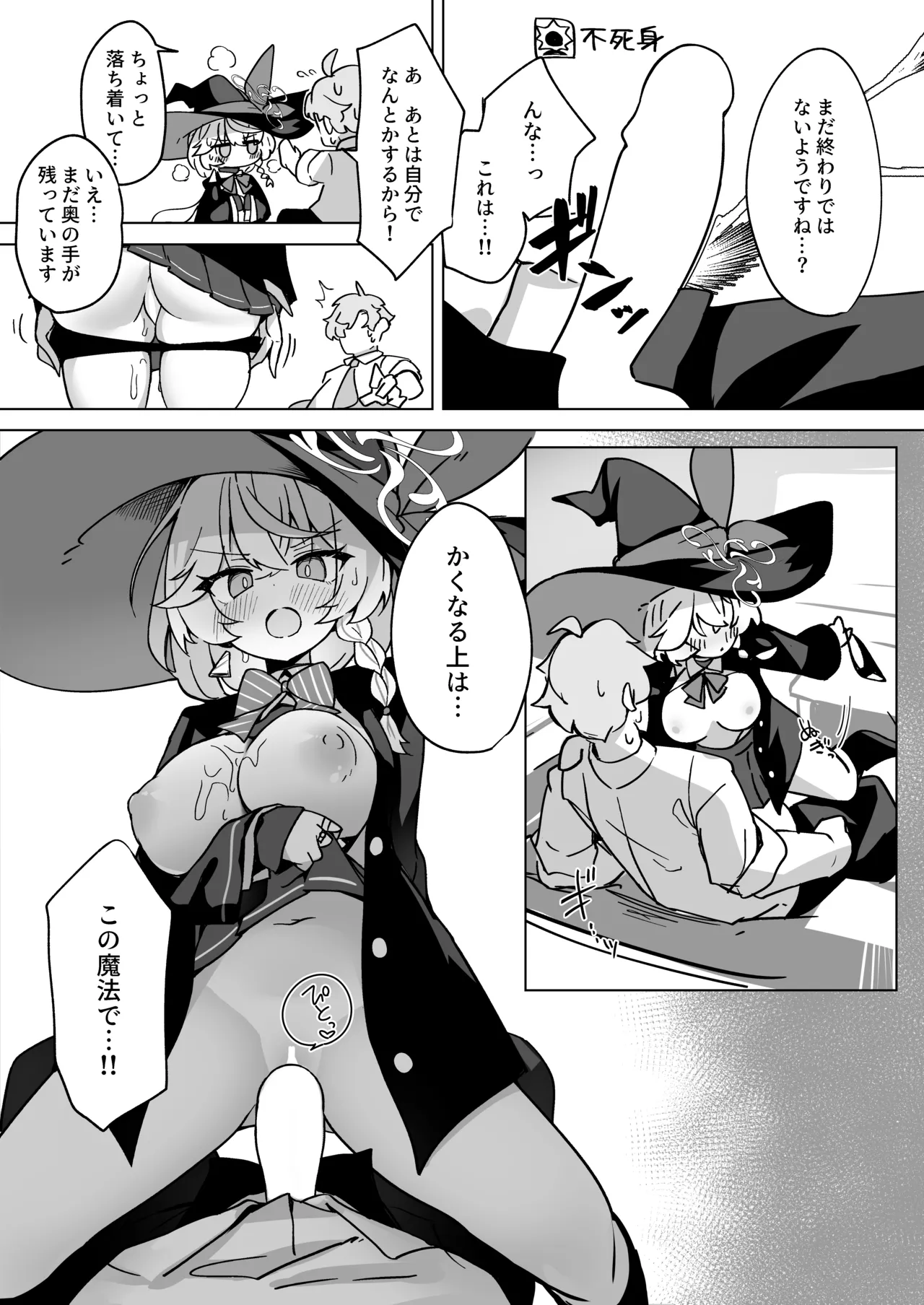 [大砂丘 (砂原まだむ)] オカルトの中の恋人 (ブルーアーカイブ) [DL版] изображение № 17