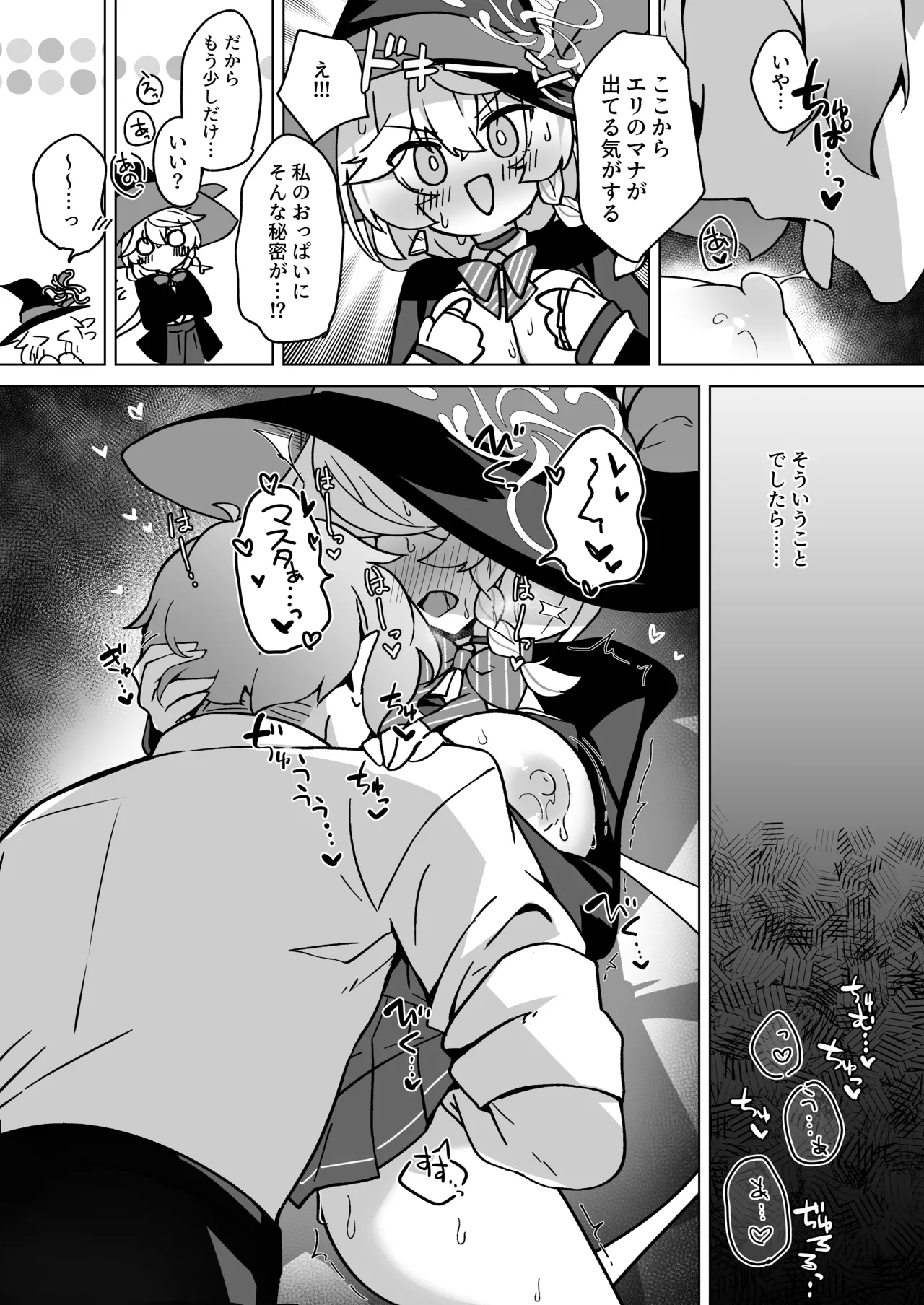 [大砂丘 (砂原まだむ)] オカルトの中の恋人 (ブルーアーカイブ) [DL版] изображение № 33