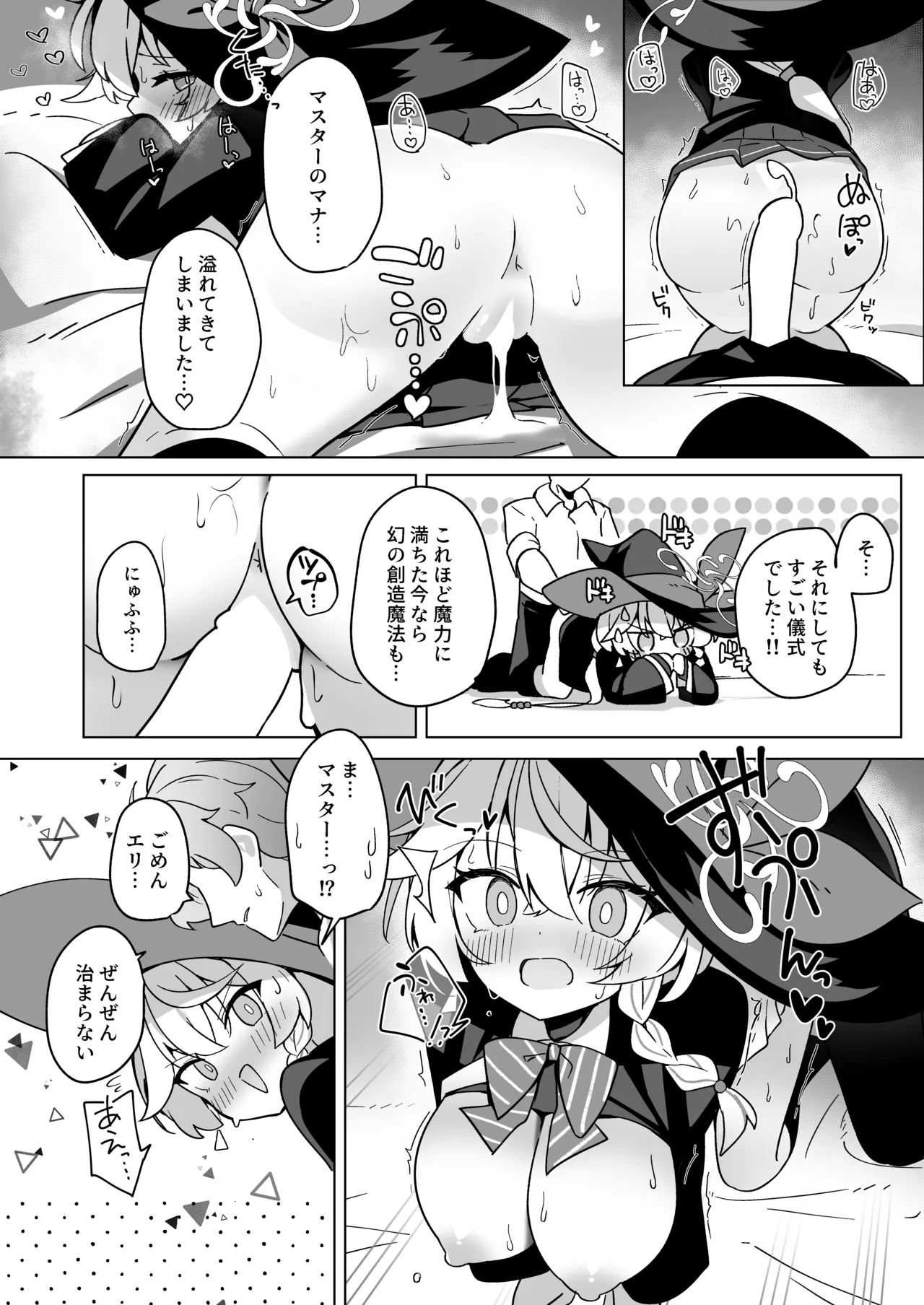 [大砂丘 (砂原まだむ)] オカルトの中の恋人 (ブルーアーカイブ) [DL版] изображение № 42