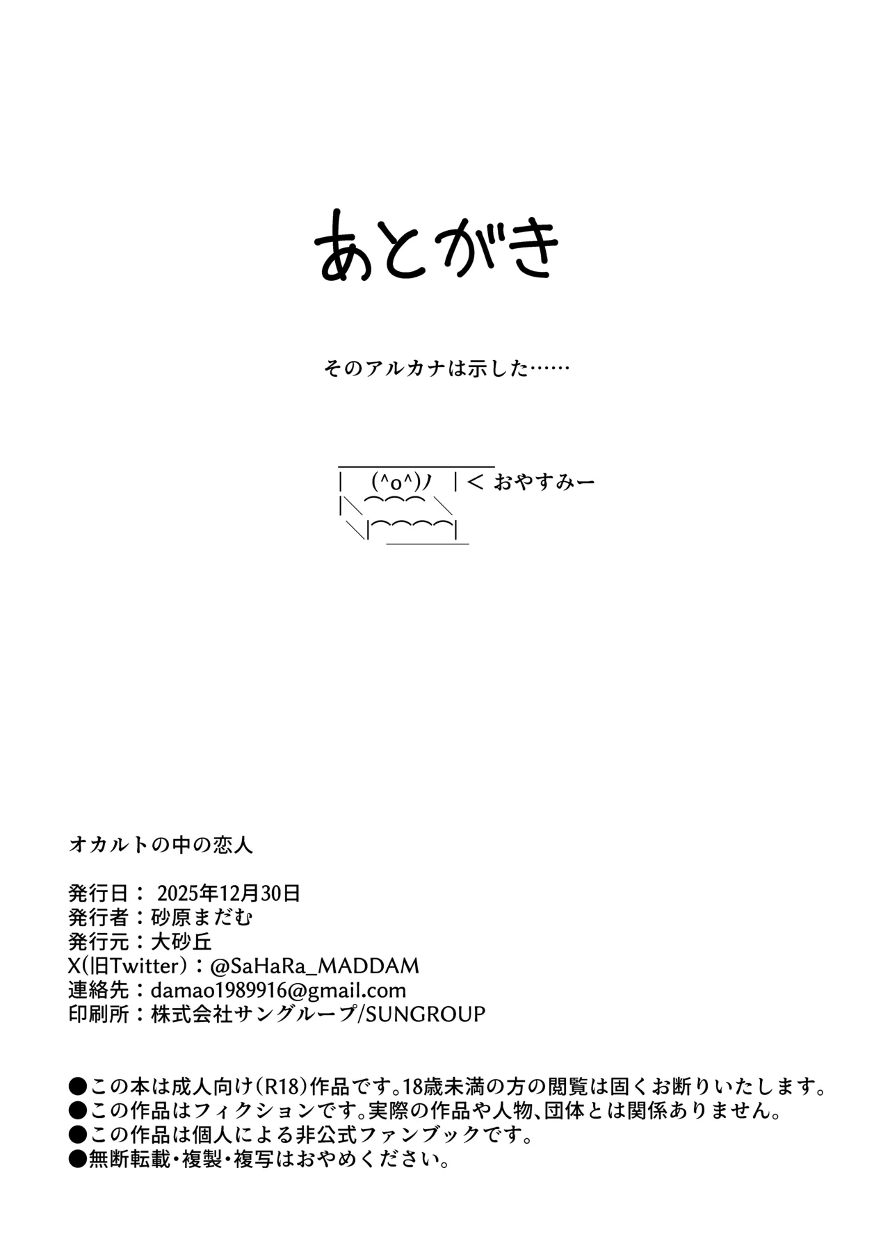 [大砂丘 (砂原まだむ)] オカルトの中の恋人 (ブルーアーカイブ) [DL版] изображение № 54