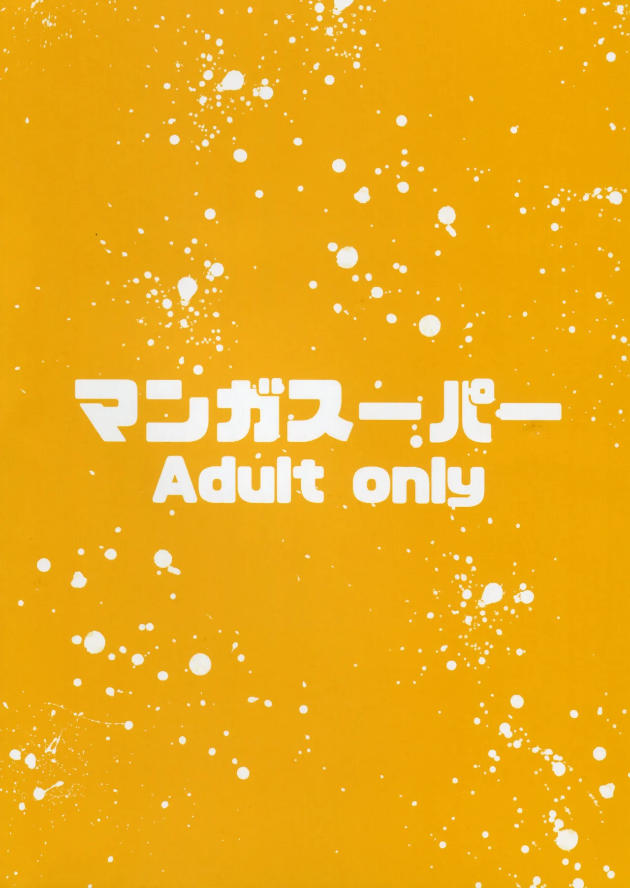 [Manga Super (Nekoi Mie)] Mash to Are suru Ningen Bokujo | La granja humana para “hacer eso” con Mash (Fate/Grand Order) [Spanish] [Erwin Pry] 画像番号 2