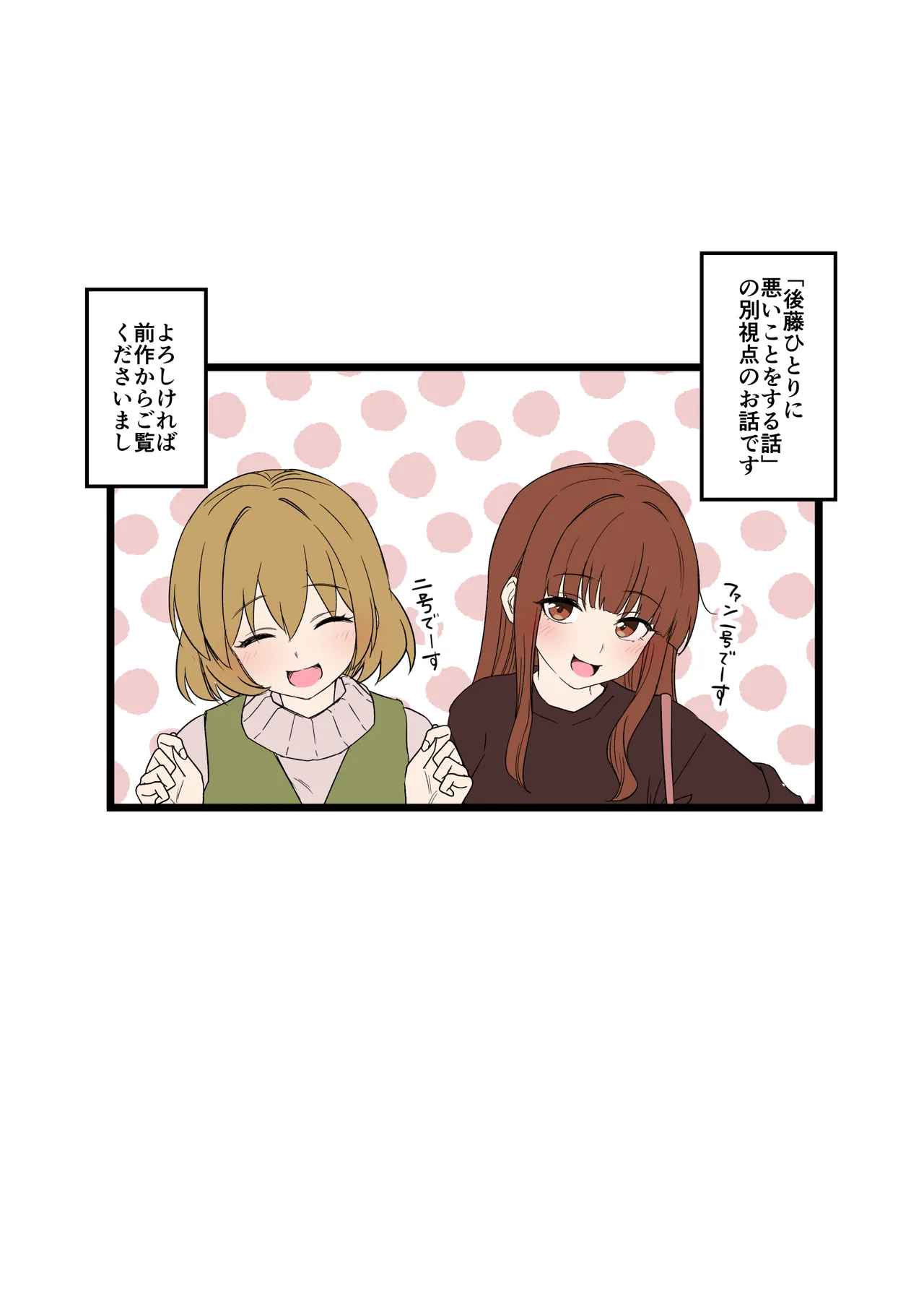 [Dokuneko Noil] Fan Ichigo Nigo ni Warui Koto o Suru Hanashi (Zenpen) + (Kouhen) (Bocchi the Rock!) Bildnummer 2