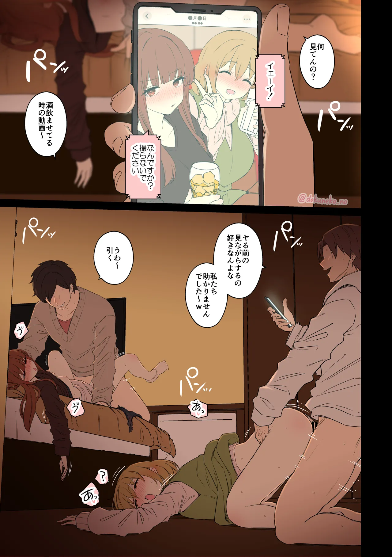 [Dokuneko Noil] Fan Ichigo Nigo ni Warui Koto o Suru Hanashi (Zenpen) + (Kouhen) (Bocchi the Rock!) Bildnummer 18