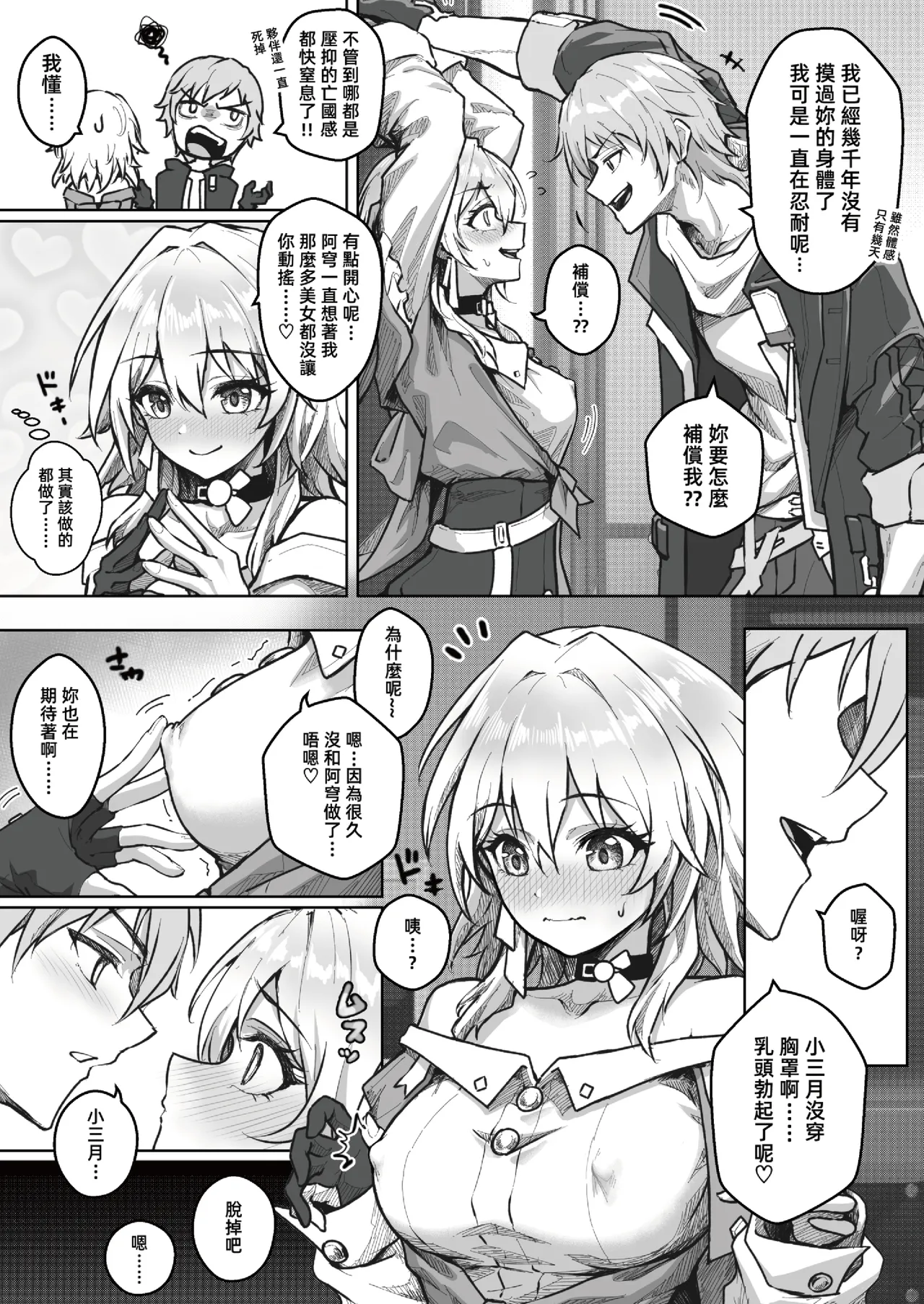 [RoyBoy] 純愛天使與性愛惡魔 (崩壊:スターレイル) [中国語] image number 3