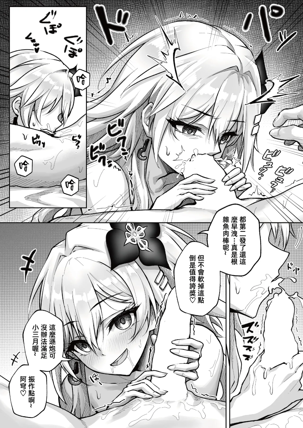 [RoyBoy] 純愛天使與性愛惡魔 (崩壊:スターレイル) [中国語] image number 11