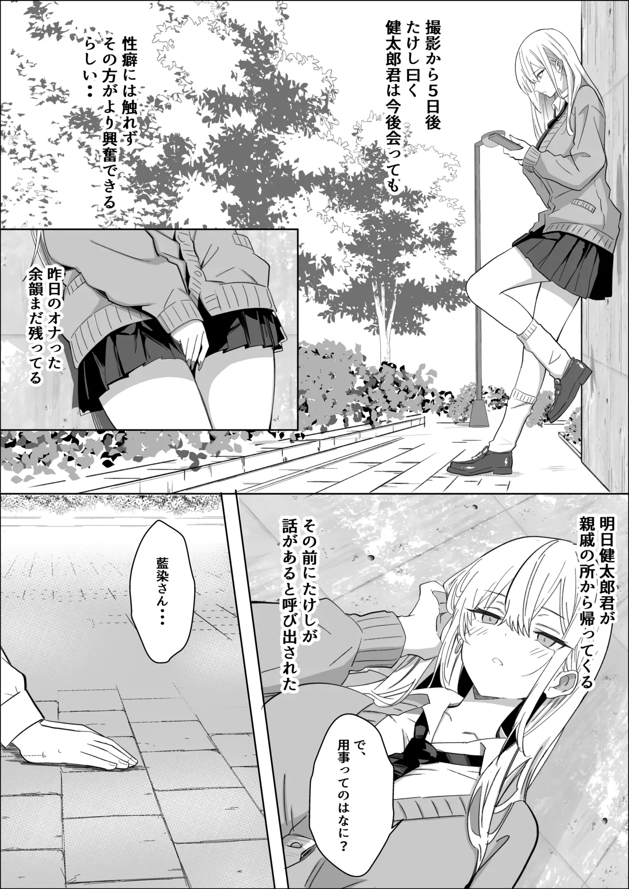 [マスKing] ただ好きな人と付き合いたいだけなのに 图片编号 32