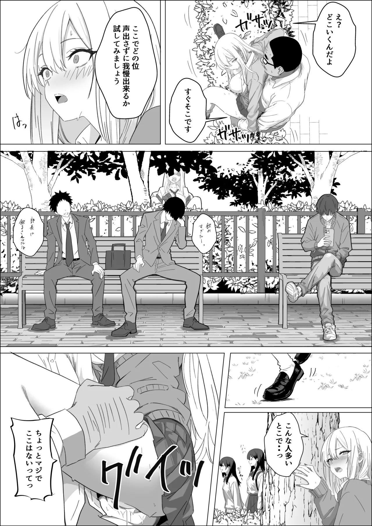 [マスKing] ただ好きな人と付き合いたいだけなのに 图片编号 45