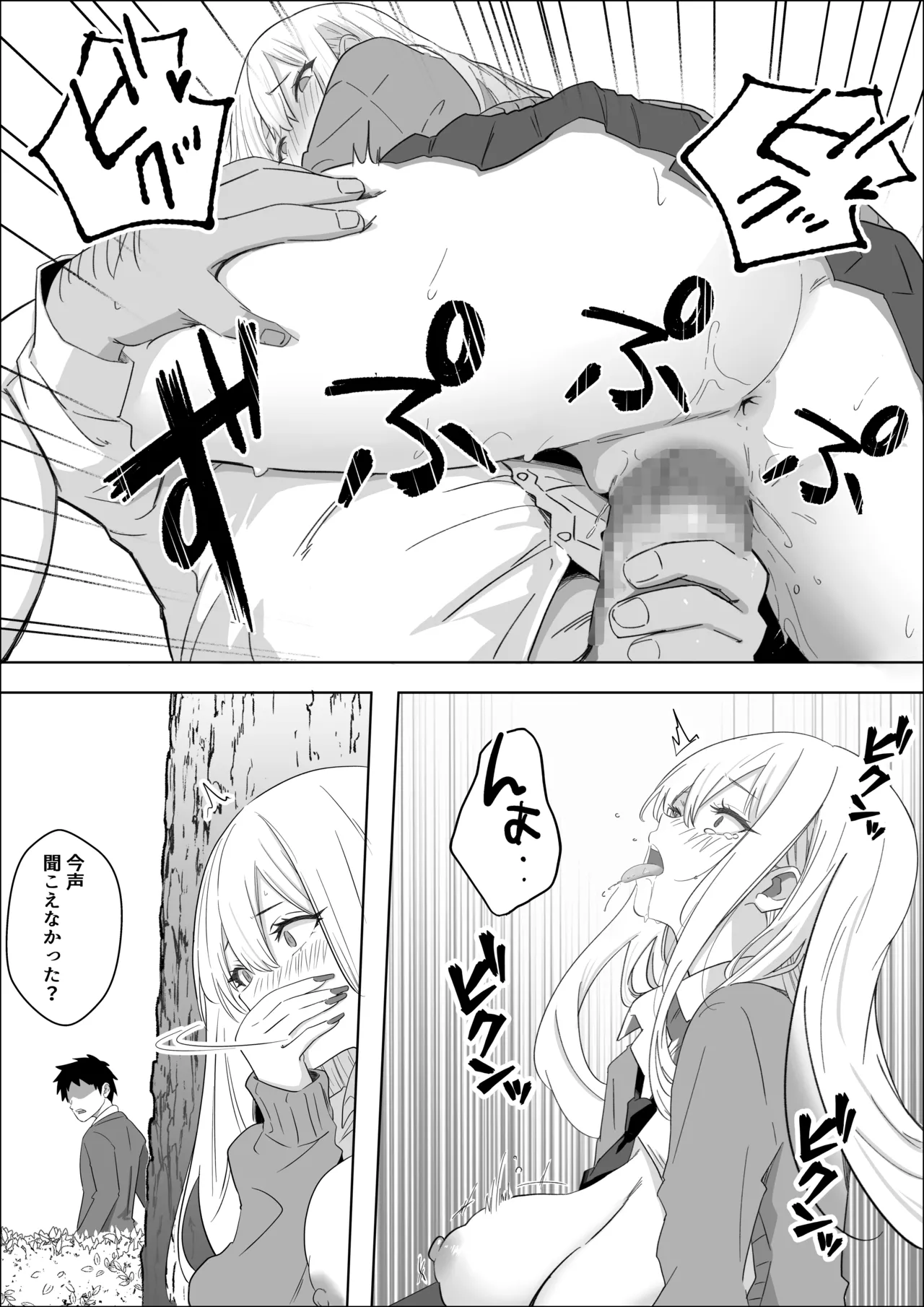 [マスKing] ただ好きな人と付き合いたいだけなのに 图片编号 46