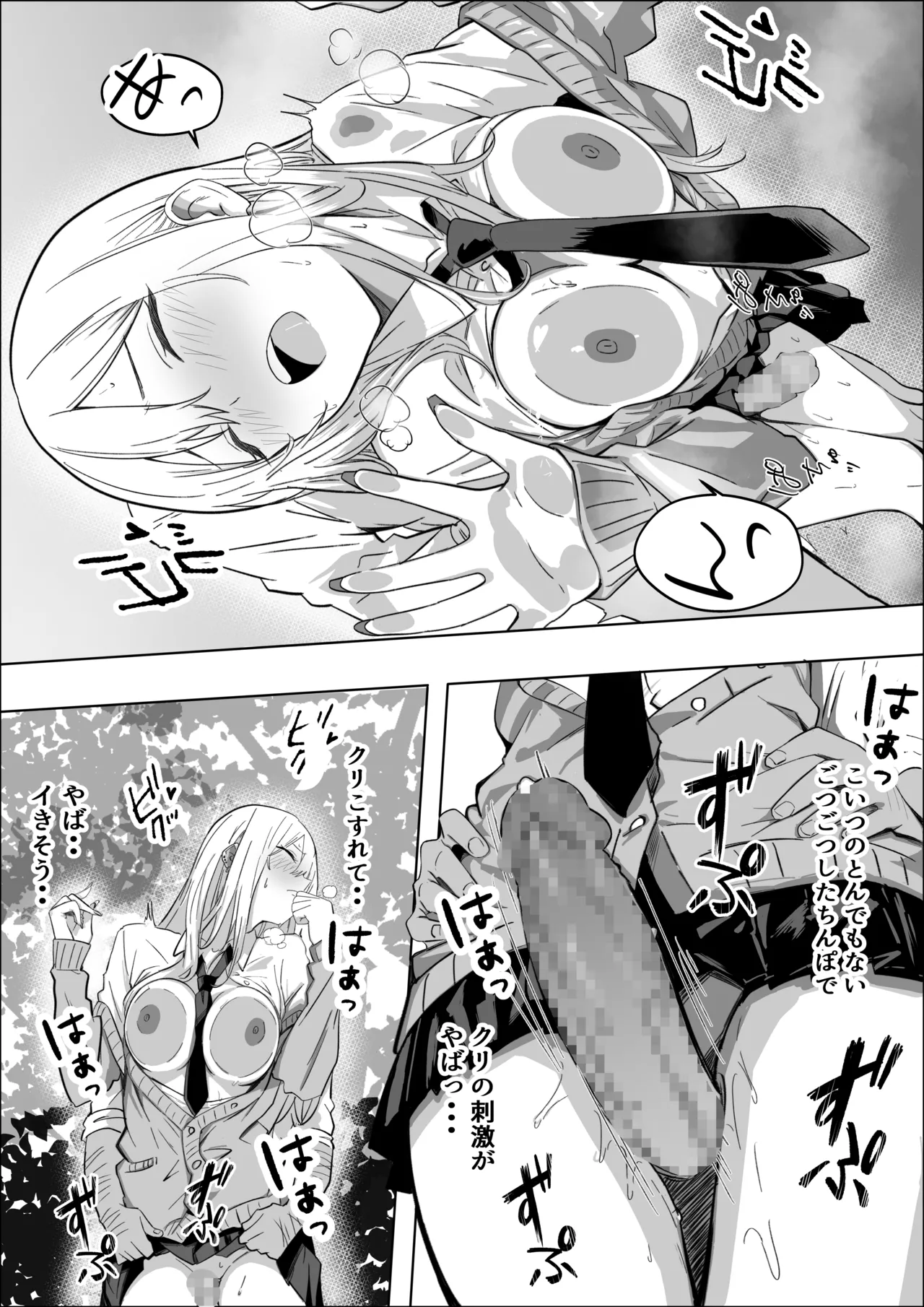 [マスKing] ただ好きな人と付き合いたいだけなのに 图片编号 54