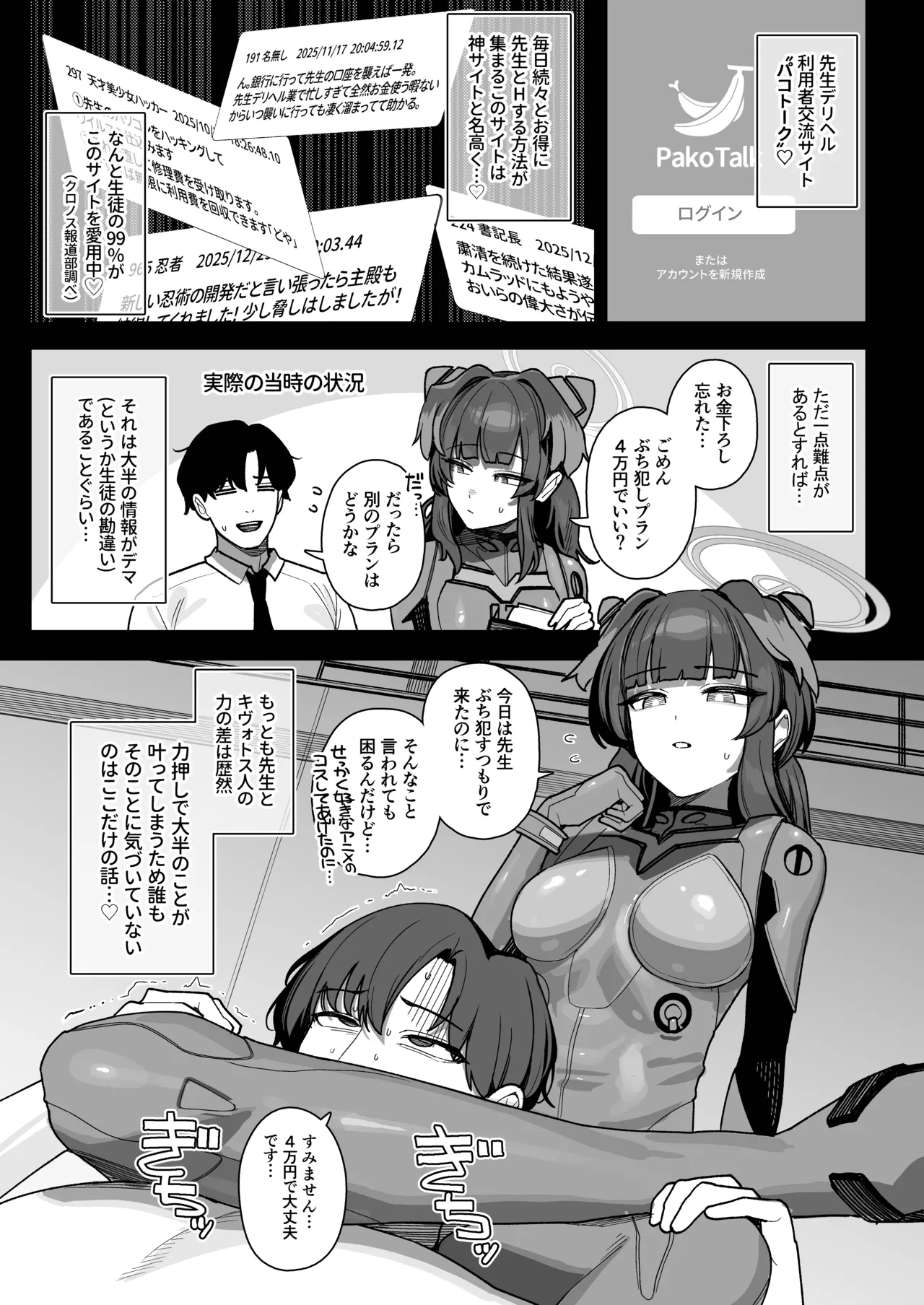 [Ushikani Gassen(Kanikoucha,Saiou ga ushi)] SeitoSenyo Seisei Deriheru(Blue Archieve)[Digital] 图片编号 36