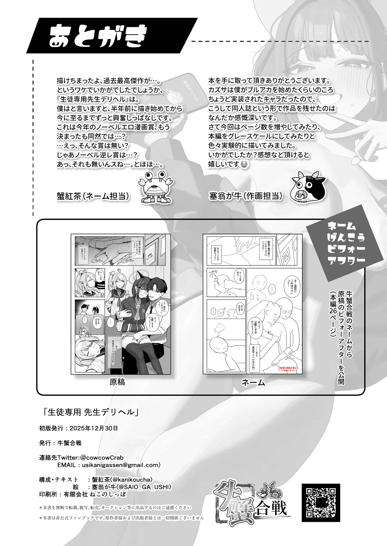 [Ushikani Gassen(Kanikoucha,Saiou ga ushi)] SeitoSenyo Seisei Deriheru(Blue Archieve)[Digital] 图片编号 47