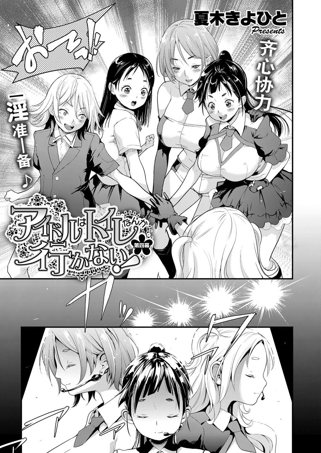 [Natsuki Kiyohito] Idol wa Toile nanka Ikanai! Daiyonmaku (COMIC ExE 12) [Chinese] [路过的rlx个人练习汉化] [Digital] image number 3