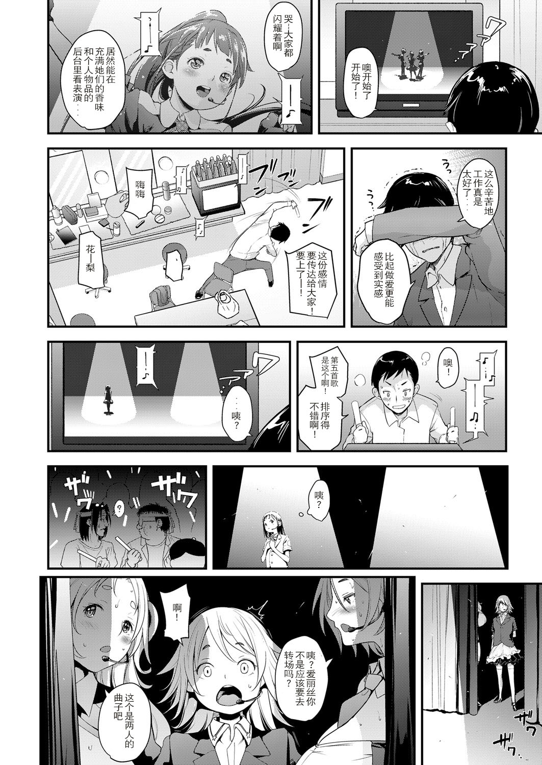 [Natsuki Kiyohito] Idol wa Toile nanka Ikanai! Daiyonmaku (COMIC ExE 12) [Chinese] [路过的rlx个人练习汉化] [Digital] image number 4