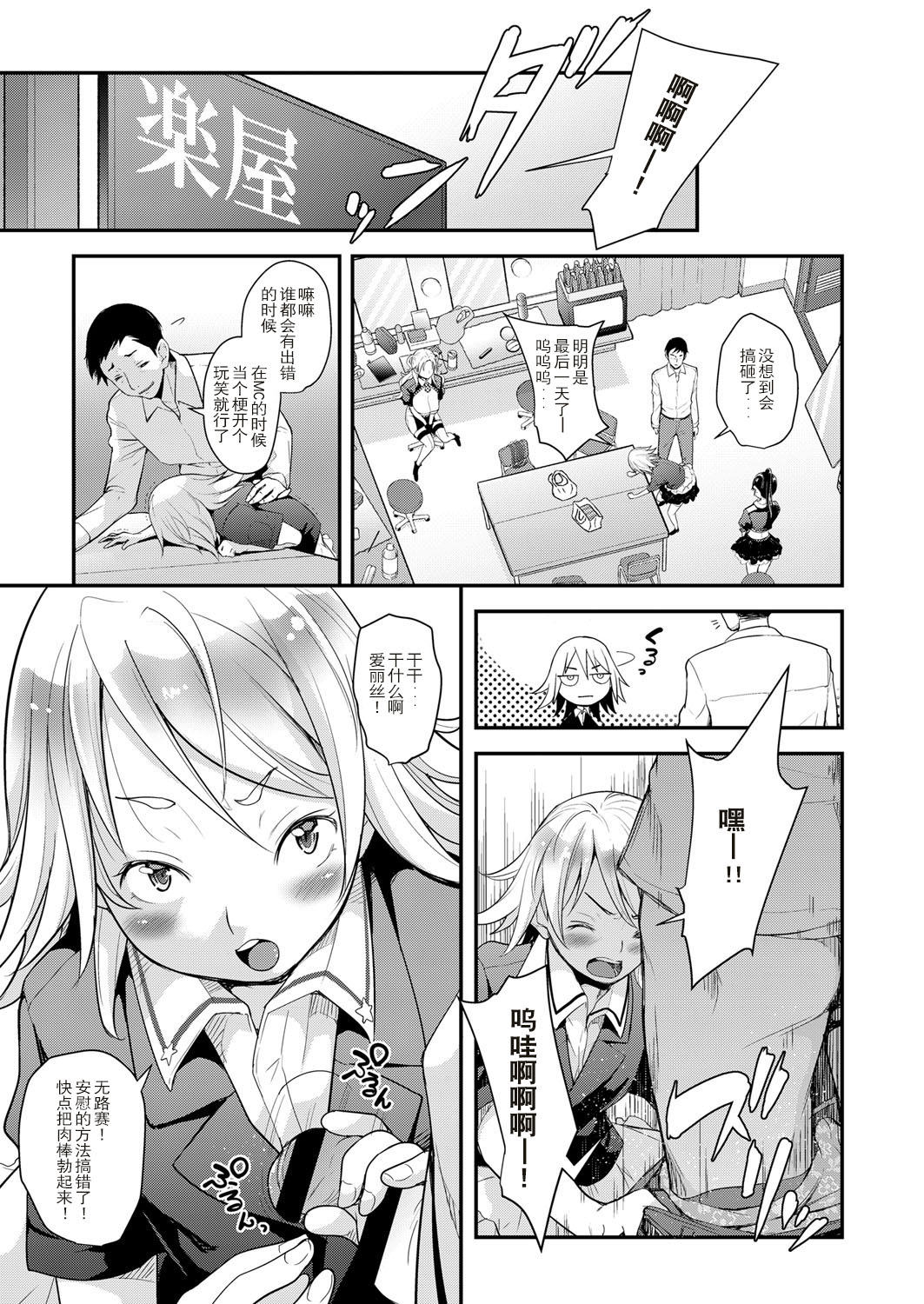 [Natsuki Kiyohito] Idol wa Toile nanka Ikanai! Daiyonmaku (COMIC ExE 12) [Chinese] [路过的rlx个人练习汉化] [Digital] image number 5