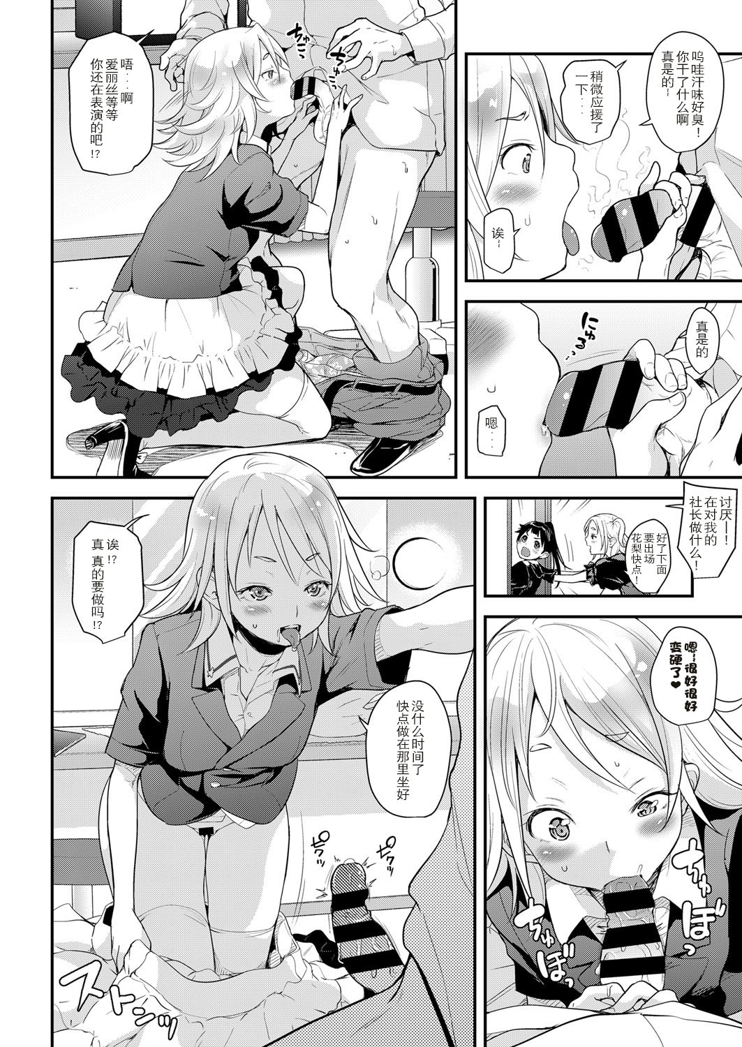 [Natsuki Kiyohito] Idol wa Toile nanka Ikanai! Daiyonmaku (COMIC ExE 12) [Chinese] [路过的rlx个人练习汉化] [Digital] image number 6