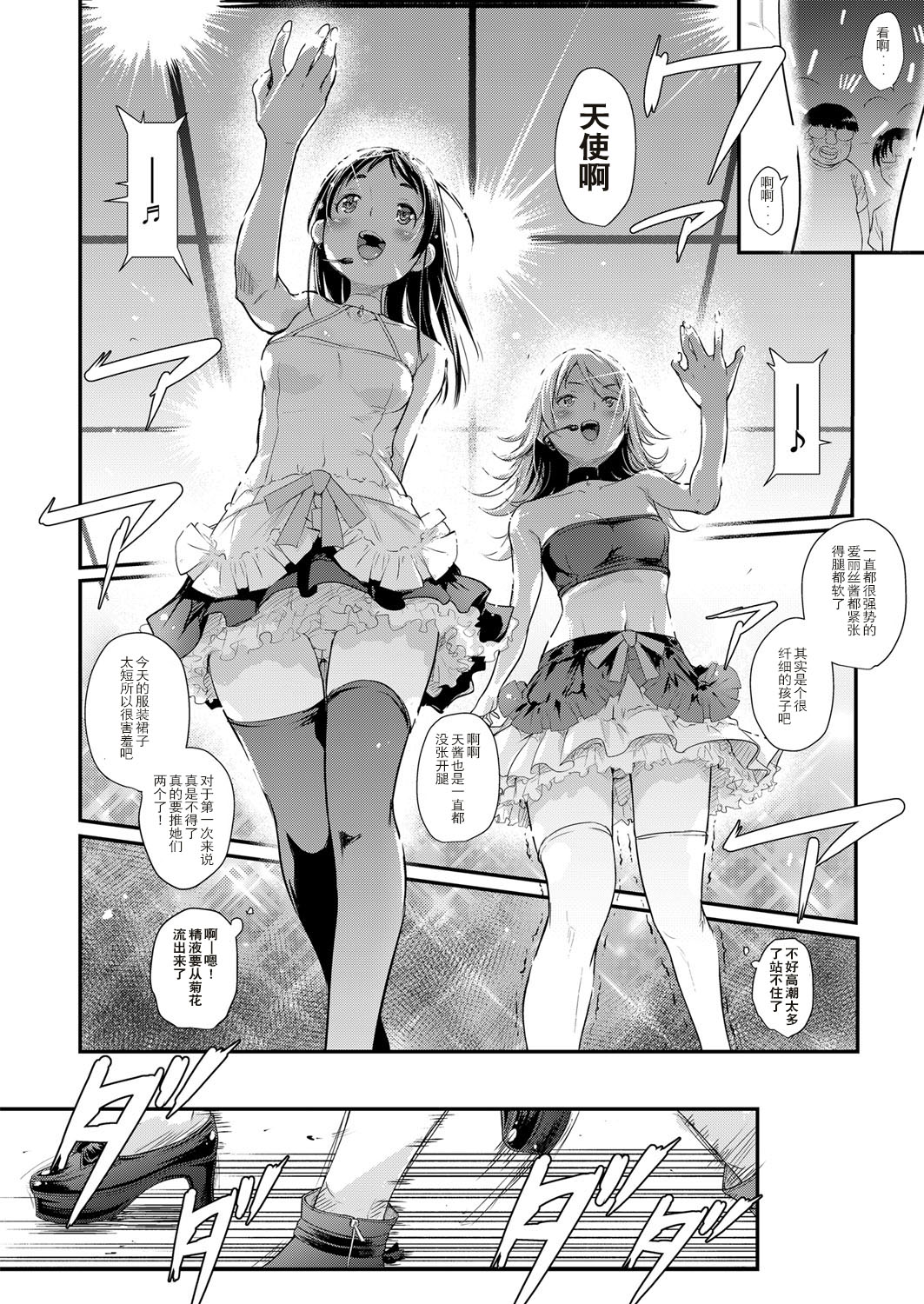 [Natsuki Kiyohito] Idol wa Toile nanka Ikanai! Daiyonmaku (COMIC ExE 12) [Chinese] [路过的rlx个人练习汉化] [Digital] image number 14