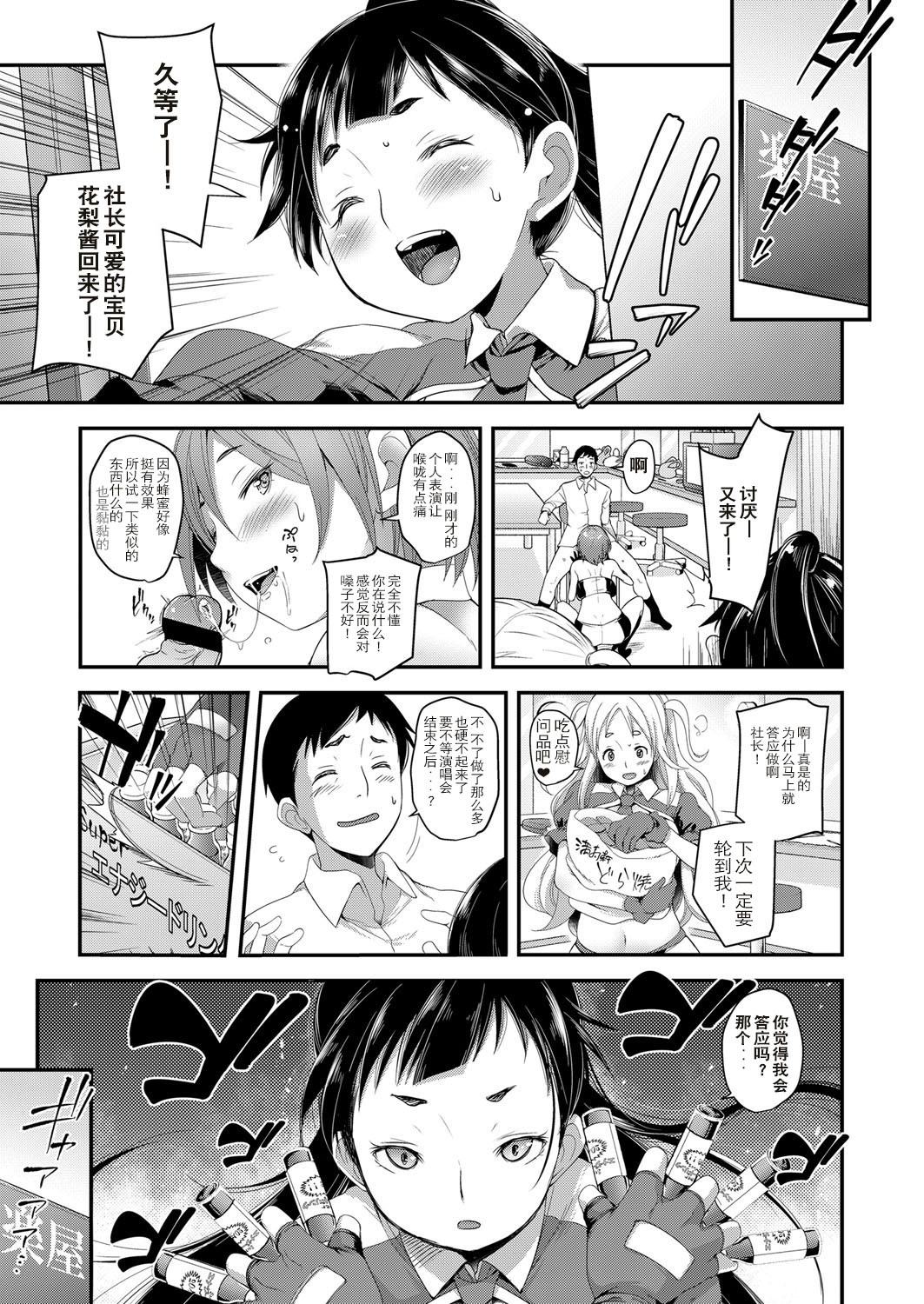 [Natsuki Kiyohito] Idol wa Toile nanka Ikanai! Daiyonmaku (COMIC ExE 12) [Chinese] [路过的rlx个人练习汉化] [Digital] image number 15