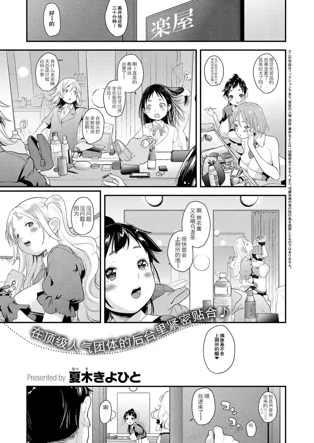 [Natsuki Kiyohito] Idol wa Toile nanka Ikanai! Daiyonmaku (COMIC ExE 12) [Chinese] [路过的rlx个人练习汉化] [Digital]