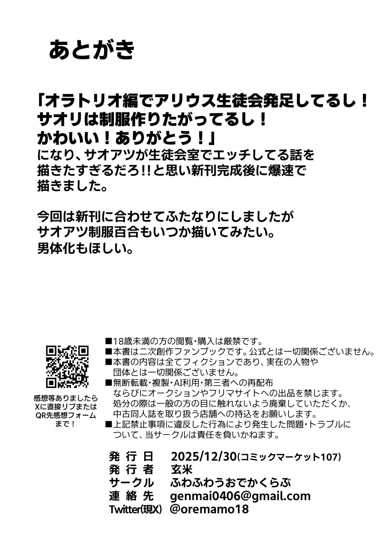 [HuwaHuwa Uodeka Club (Genmai)] Utsuro na Binetsu ni Obore Yuku + C107 Kaijou Genteibon Seifuku Inkou Futanari Fukukaichou (Blue Archive) [Digital] imagen número 51