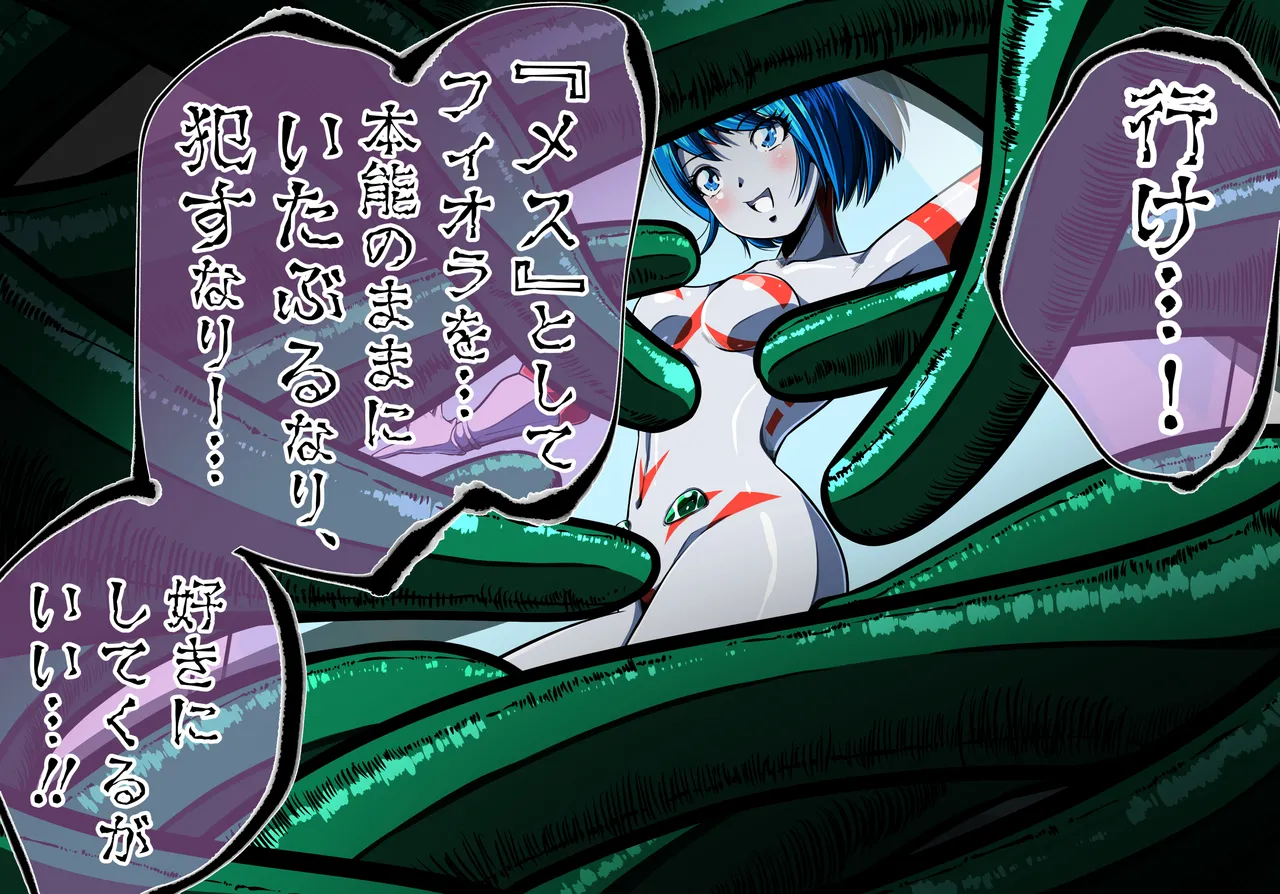 [shade no urahime]Can't escape from the tentacles...?! ~Fiora Crisis Gaiden 7~ 图片编号 4