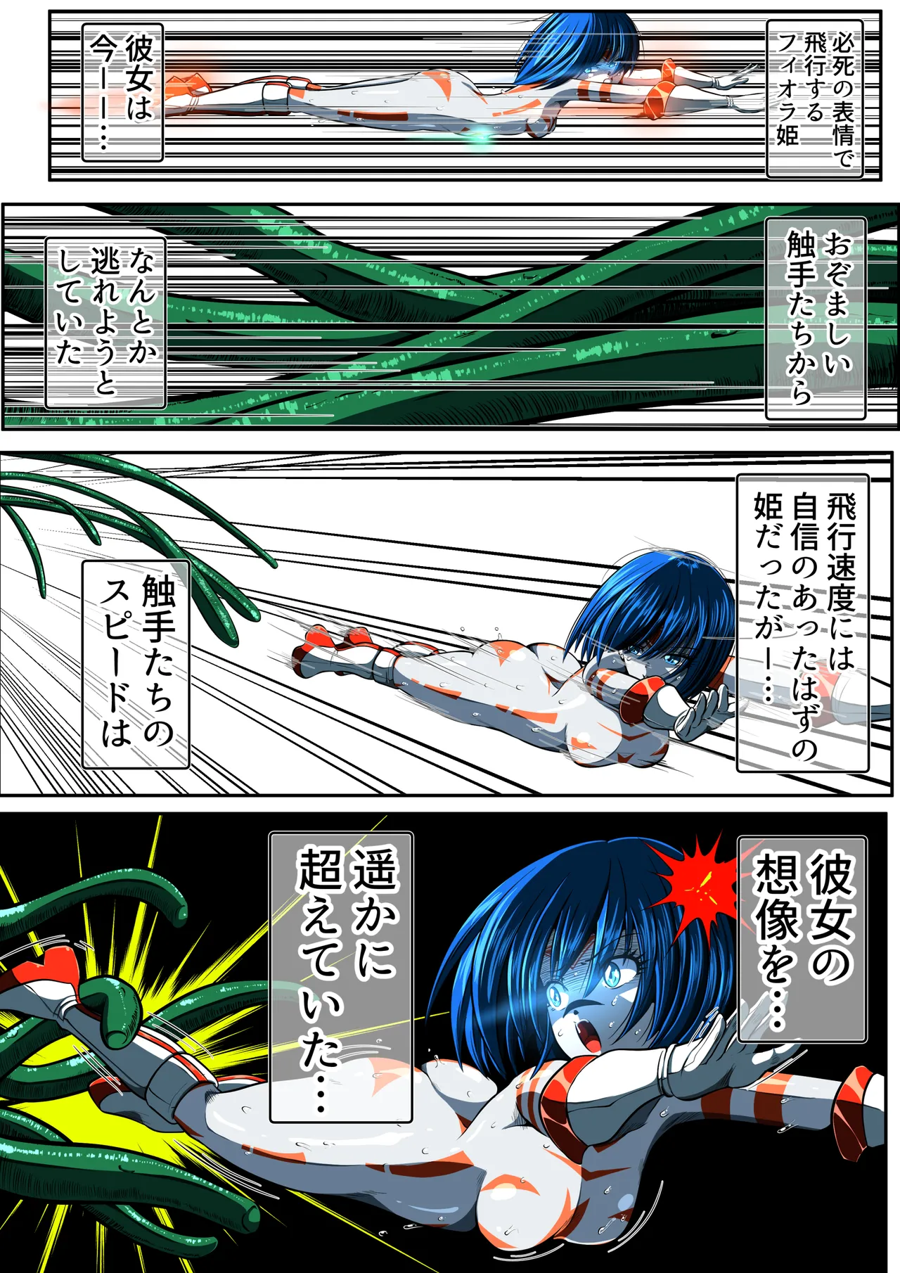 [shade no urahime]Can't escape from the tentacles...?! ~Fiora Crisis Gaiden 7~ 图片编号 7