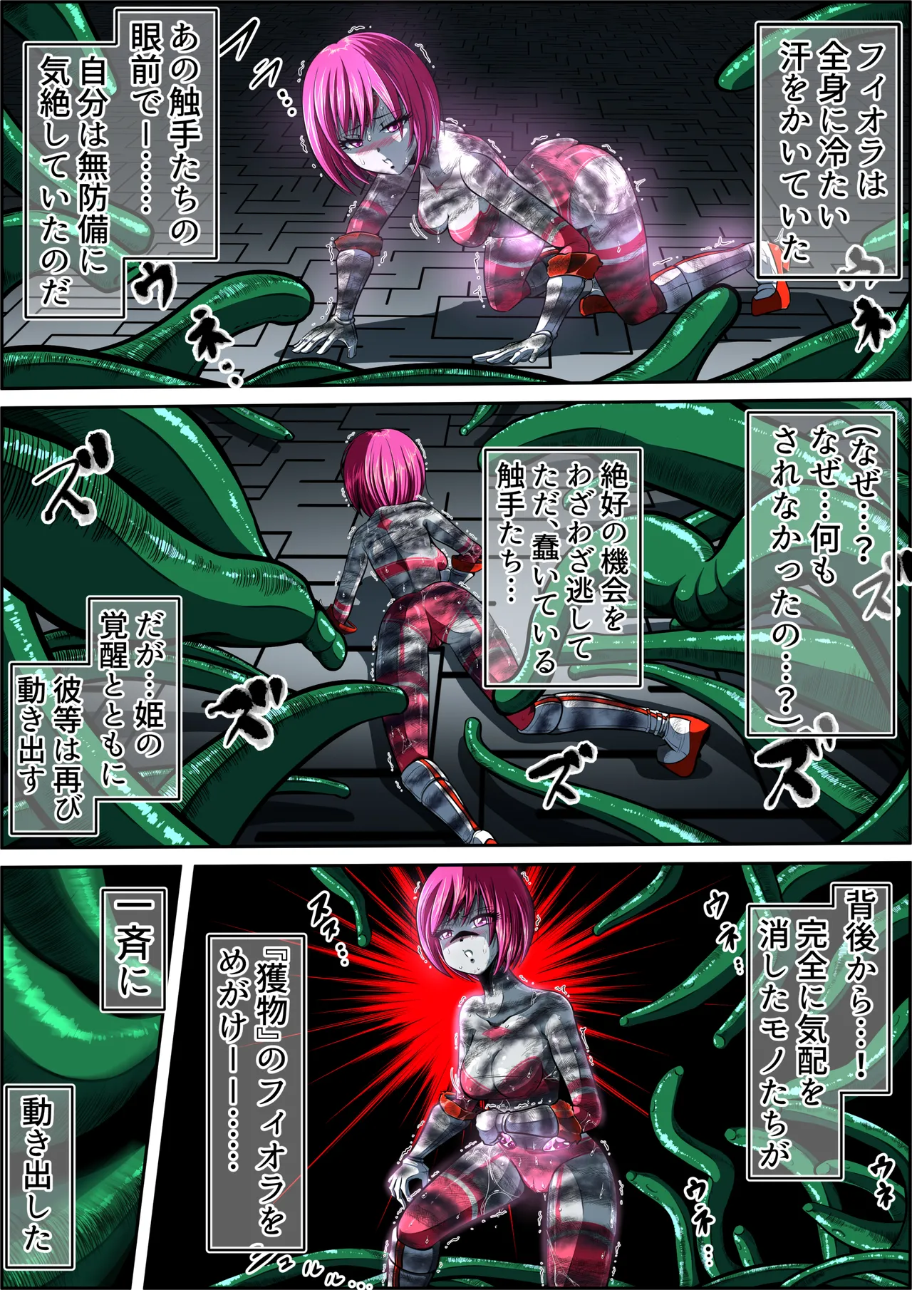 [shade no urahime]Can't escape from the tentacles...?! ~Fiora Crisis Gaiden 7~ 图片编号 13