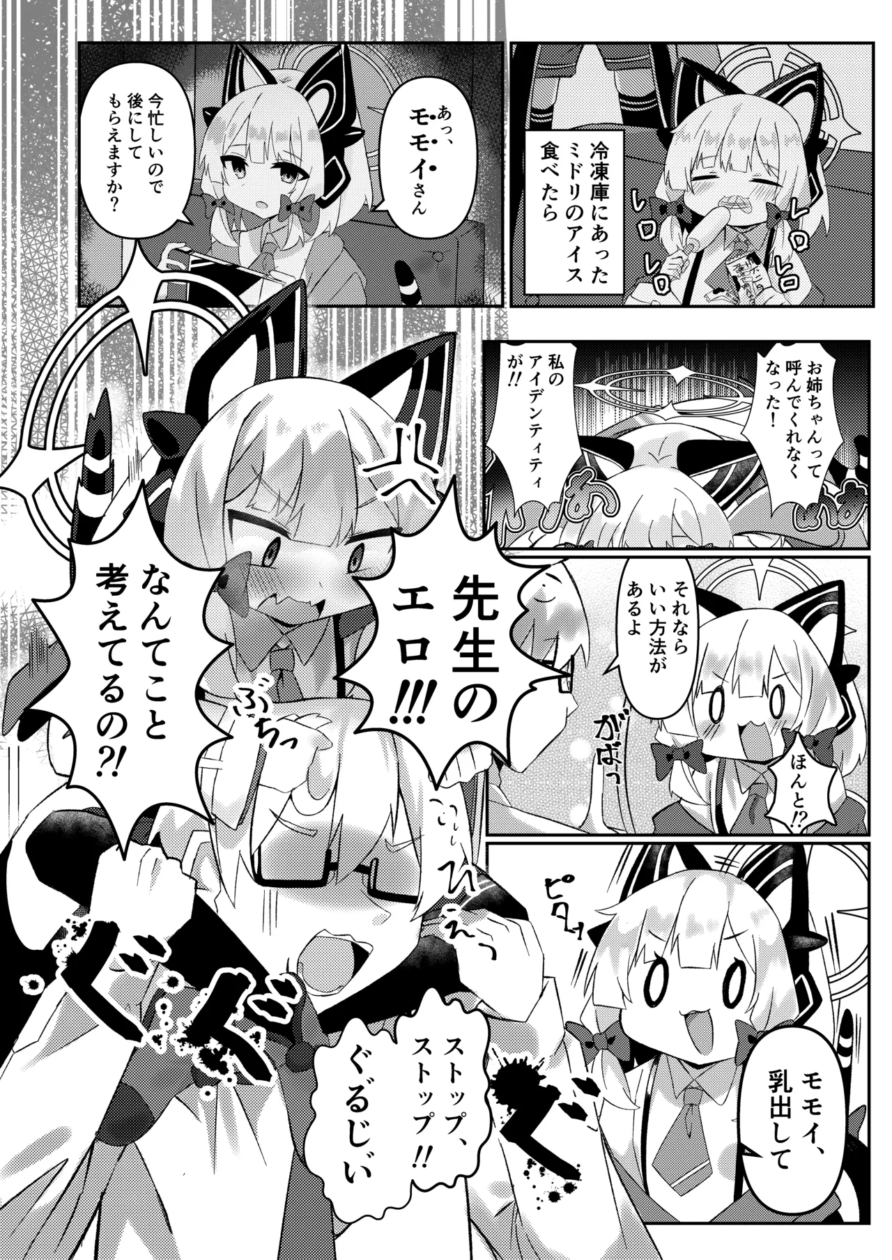 [Bullfrog Lab (Muchimuchi Chamuchi)] Schale no Oppaimilk Ice Momoaji Daisakusen! (Blue Archive) [Digital] numero di immagine  3