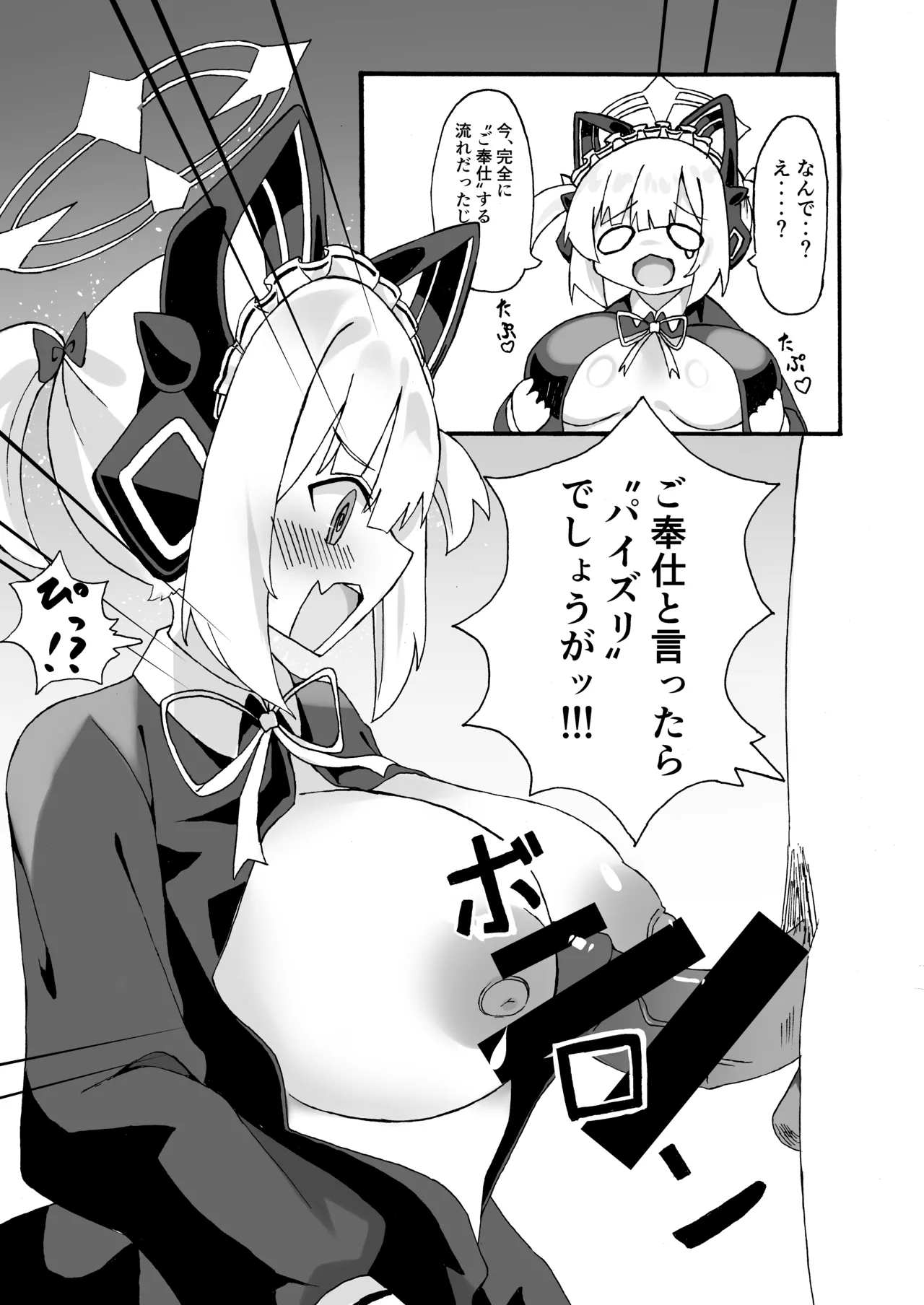 [Bullfrog Lab (Muchimuchi Chamuchi)] Schale no Oppaimilk Ice Momoaji Daisakusen! (Blue Archive) [Digital] numero di immagine  20