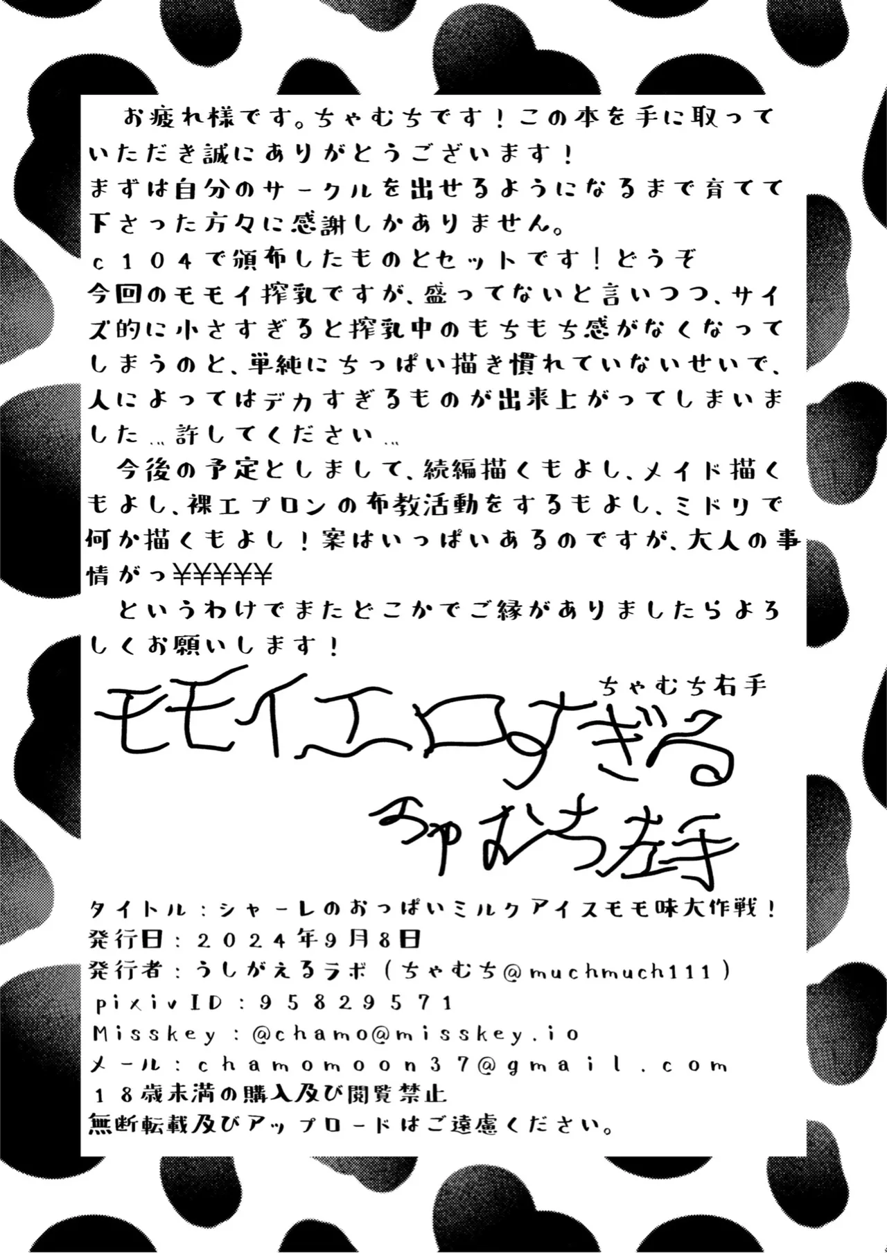 [Bullfrog Lab (Muchimuchi Chamuchi)] Schale no Oppaimilk Ice Momoaji Daisakusen! (Blue Archive) [Digital] numero di immagine  25