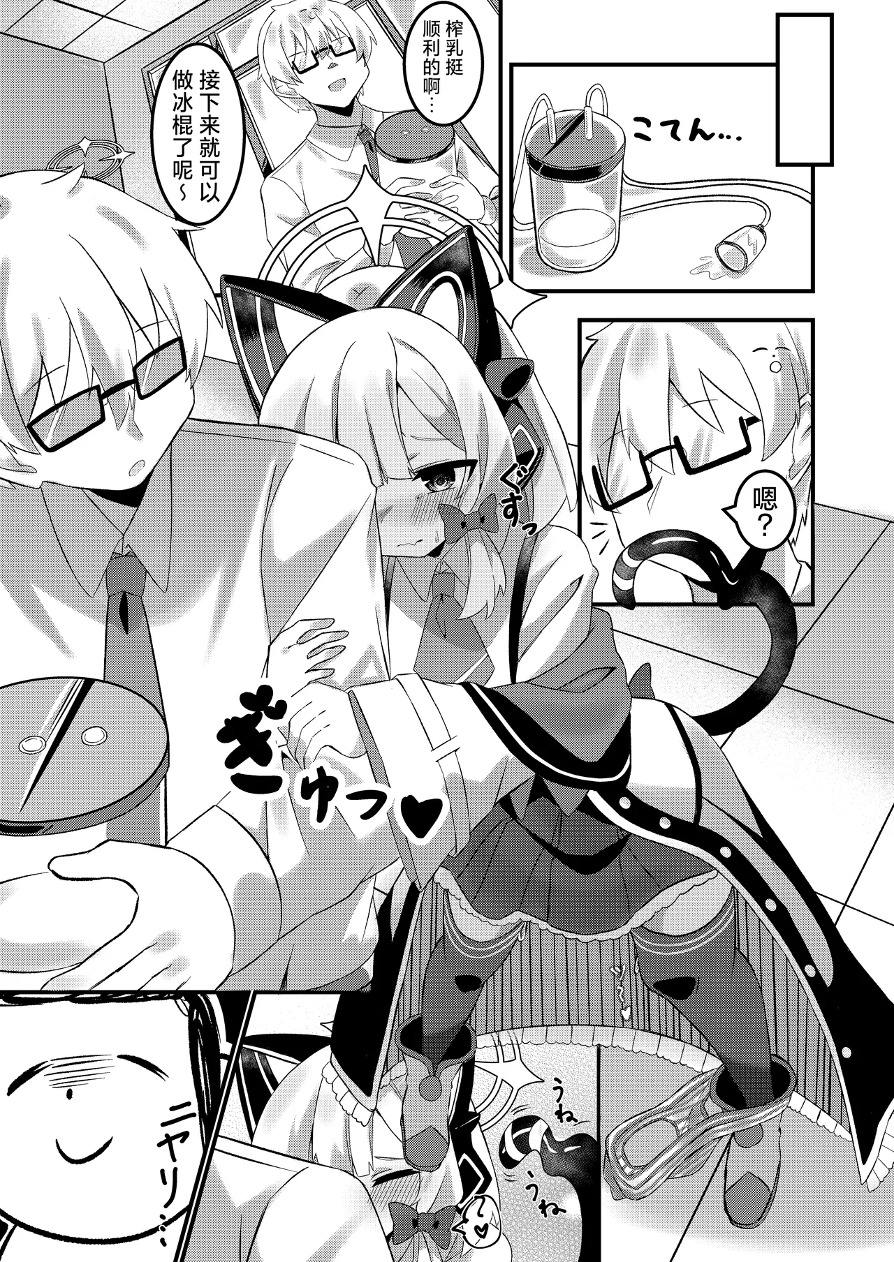 [Bullfrog Lab (Muchimuchi Chamuchi)] Schale no Oppaimilk Ice Momoaji Daisakusen!  | 夏莱的小桃欧派牛奶冰淇淋大作战！(小桃味) (Blue Archive) [Chinese] [小桃汉化组] [Digital] image number 8