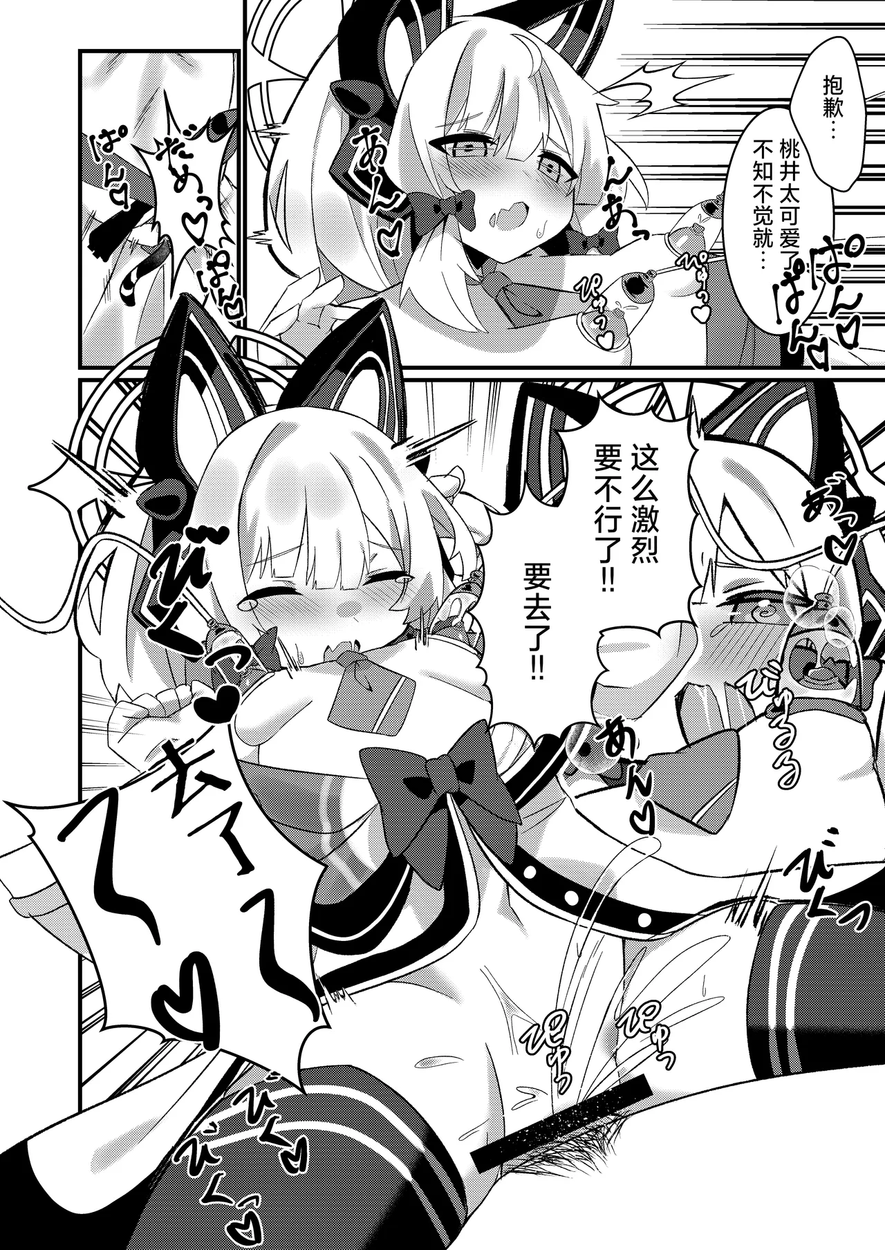 [Bullfrog Lab (Muchimuchi Chamuchi)] Schale no Oppaimilk Ice Momoaji Daisakusen!  | 夏莱的小桃欧派牛奶冰淇淋大作战！(小桃味) (Blue Archive) [Chinese] [小桃汉化组] [Digital] image number 13