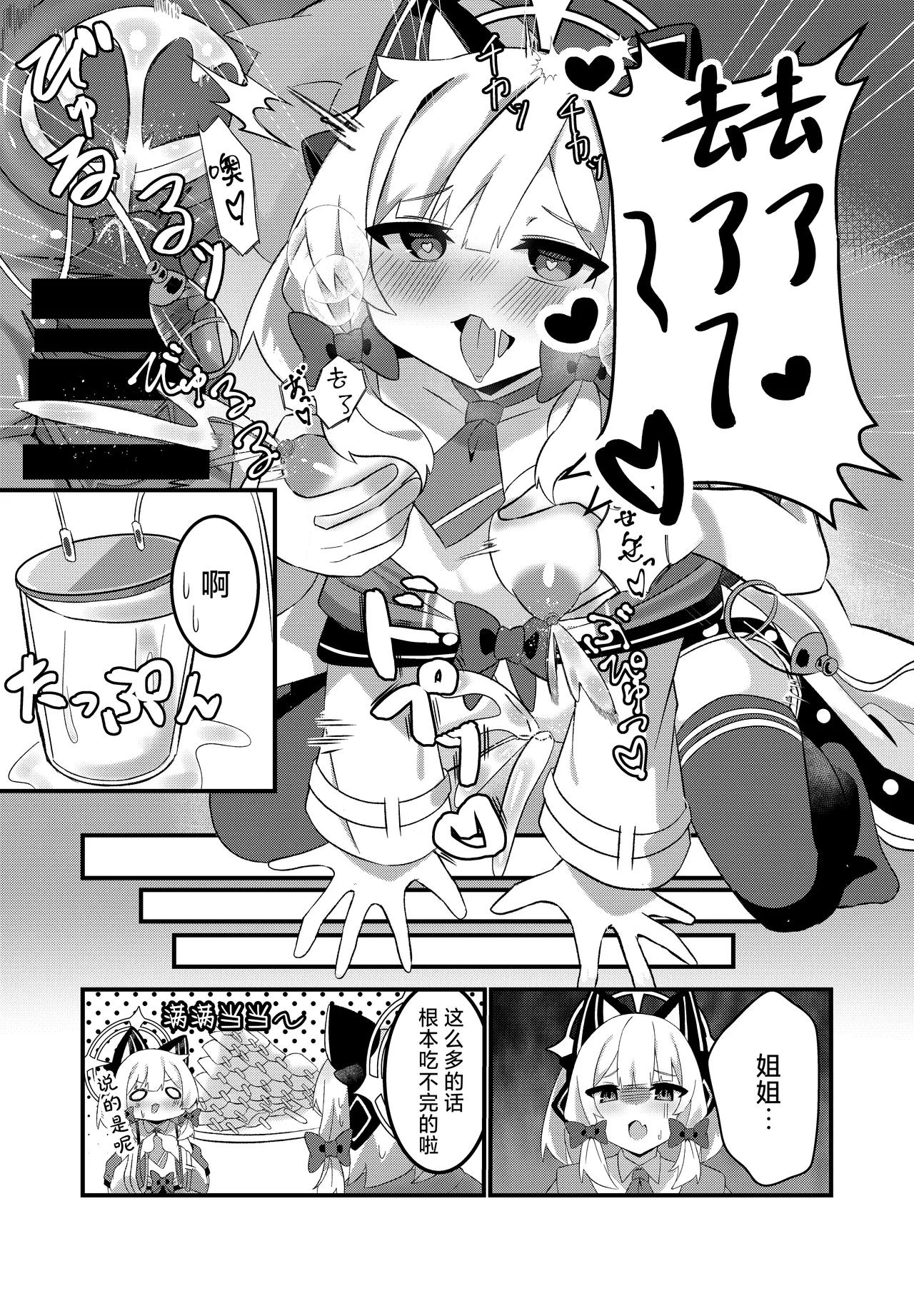 [Bullfrog Lab (Muchimuchi Chamuchi)] Schale no Oppaimilk Ice Momoaji Daisakusen!  | 夏莱的小桃欧派牛奶冰淇淋大作战！(小桃味) (Blue Archive) [Chinese] [小桃汉化组] [Digital] image number 16