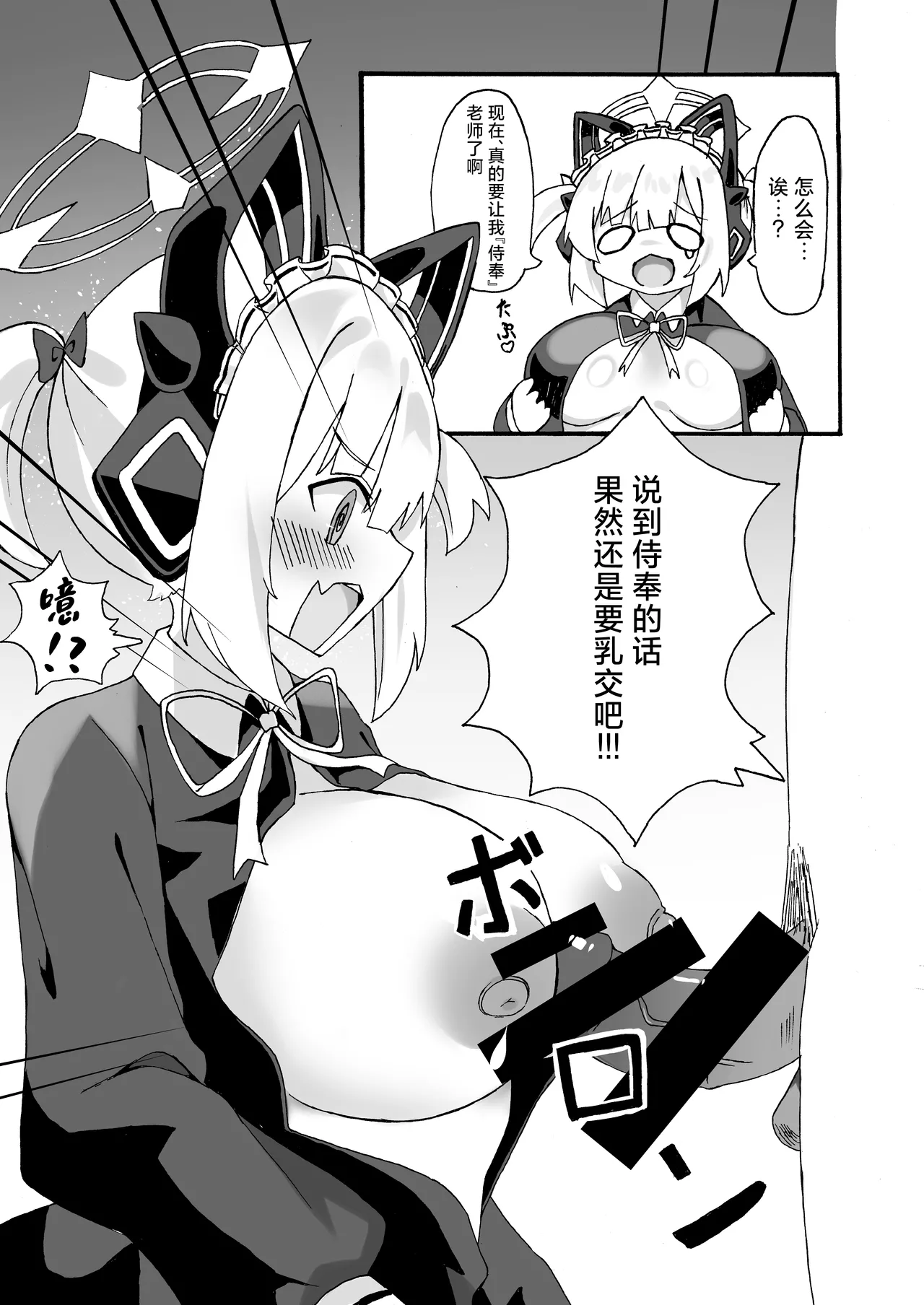 [Bullfrog Lab (Muchimuchi Chamuchi)] Schale no Oppaimilk Ice Momoaji Daisakusen!  | 夏莱的小桃欧派牛奶冰淇淋大作战！(小桃味) (Blue Archive) [Chinese] [小桃汉化组] [Digital] image number 20